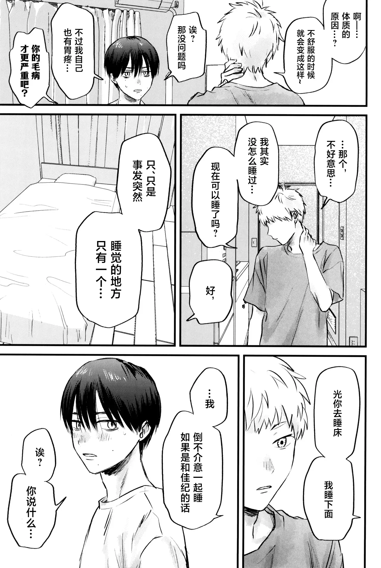 Page 28 of Gakusou no Ranunculus | 校庭的花毛莨