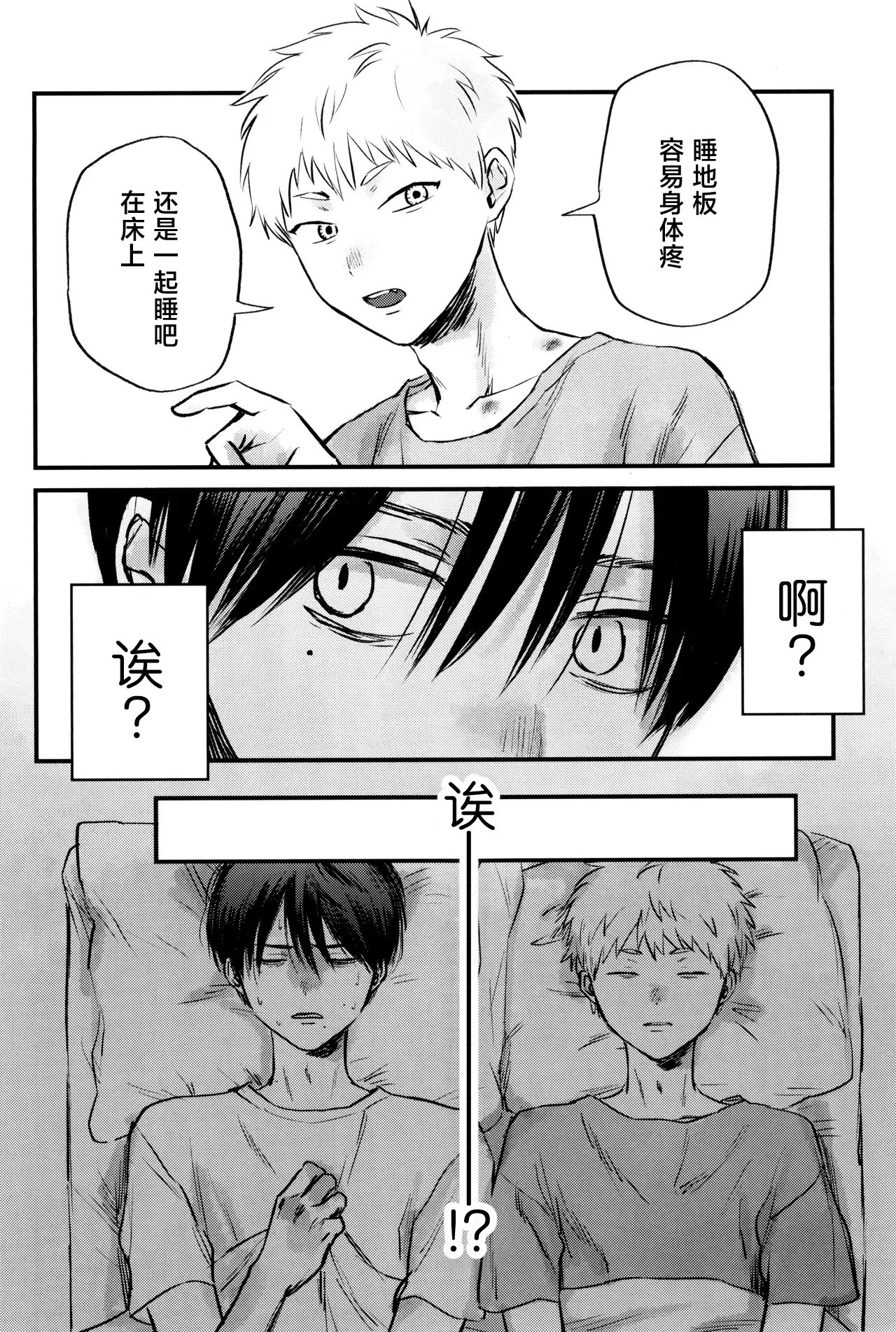Page 29 of Gakusou no Ranunculus | 校庭的花毛莨