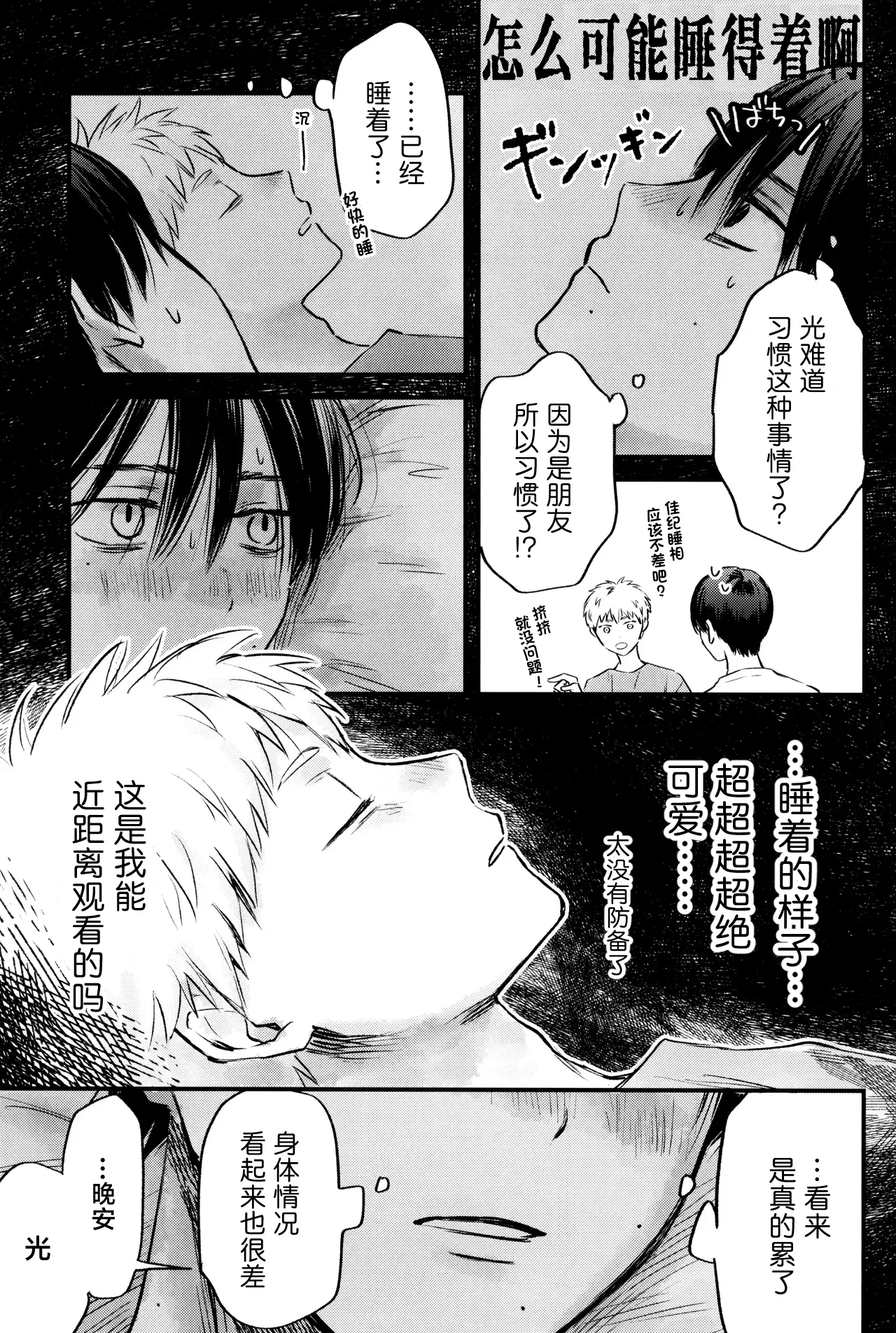 Page 30 of Gakusou no Ranunculus | 校庭的花毛莨