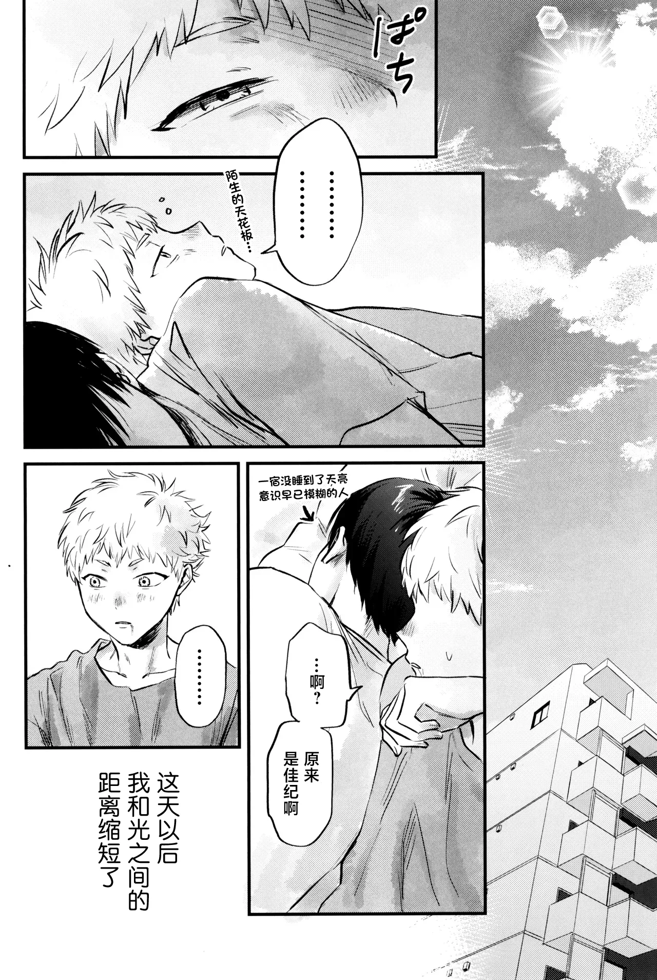 Page 31 of Gakusou no Ranunculus | 校庭的花毛莨