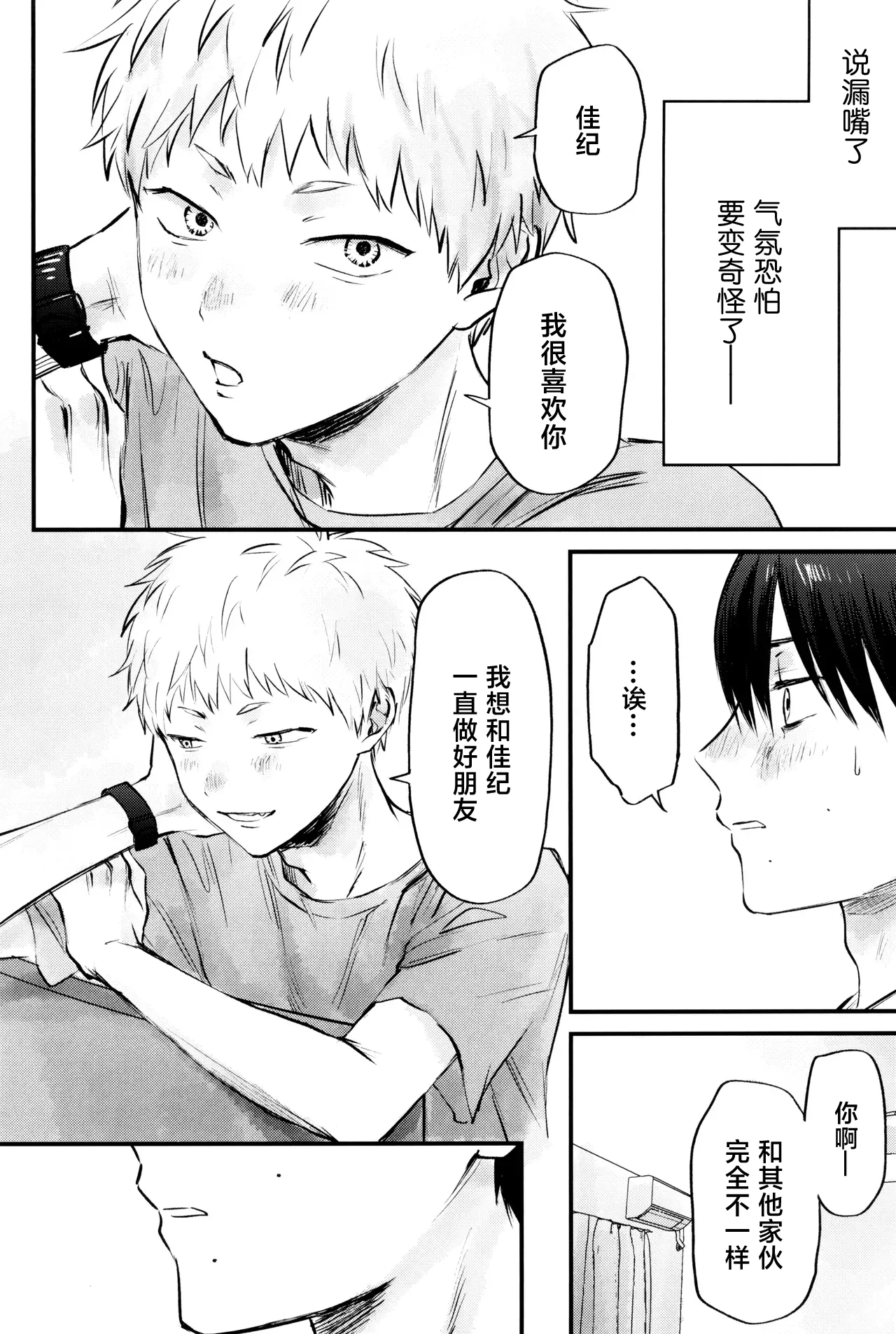 Gakusou no Ranunculus | 校庭的花毛莨 - Page 33