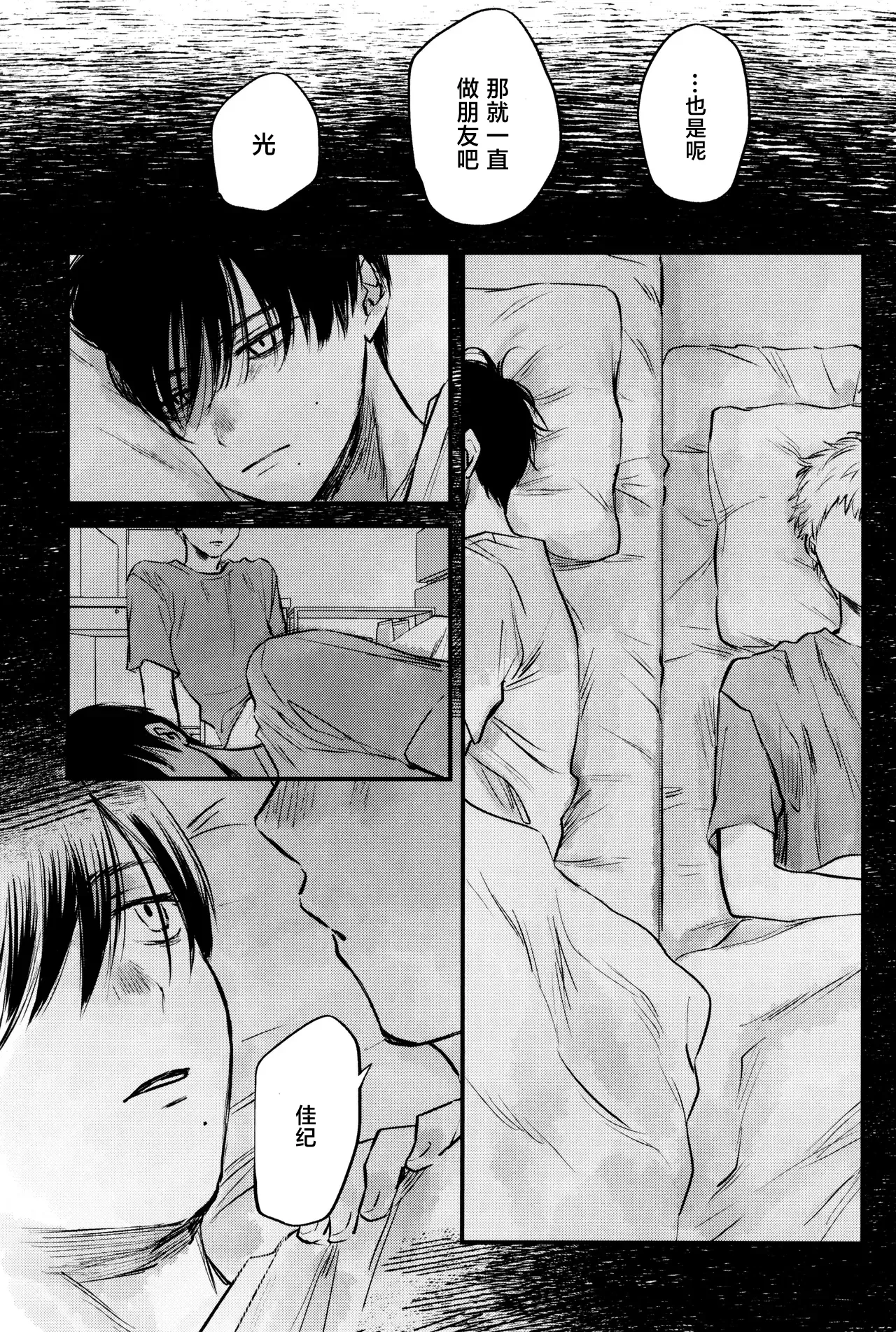 Gakusou no Ranunculus | 校庭的花毛莨 - Page 34