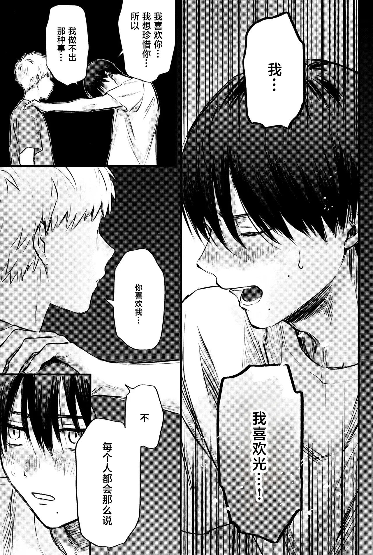 Page 36 of Gakusou no Ranunculus | 校庭的花毛莨
