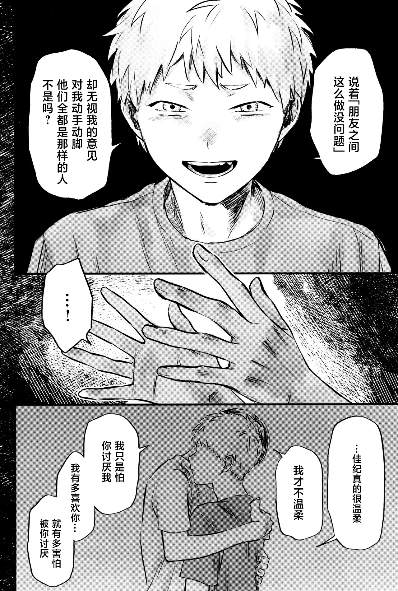 Page 37 of Gakusou no Ranunculus | 校庭的花毛莨