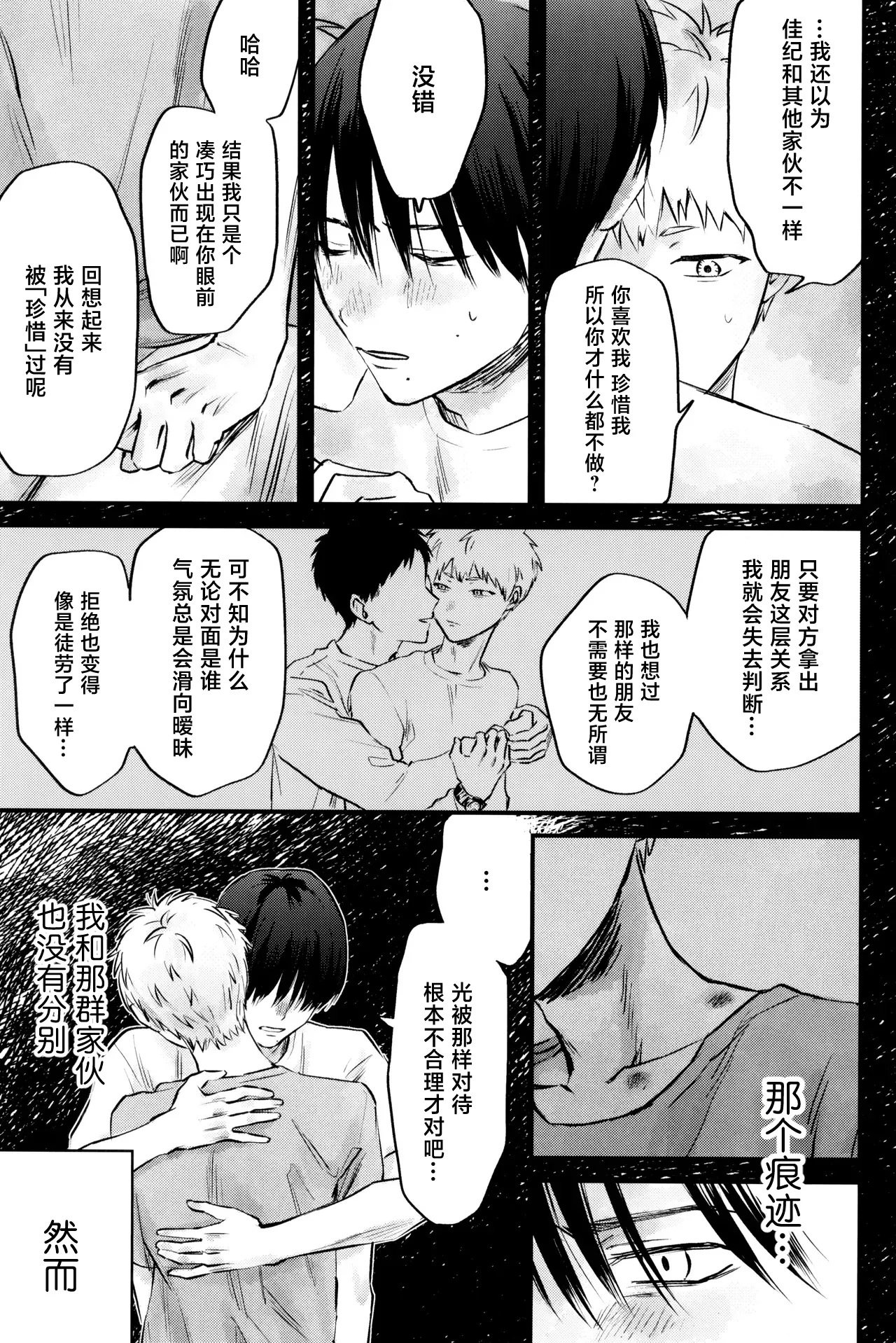 Page 38 of Gakusou no Ranunculus | 校庭的花毛莨