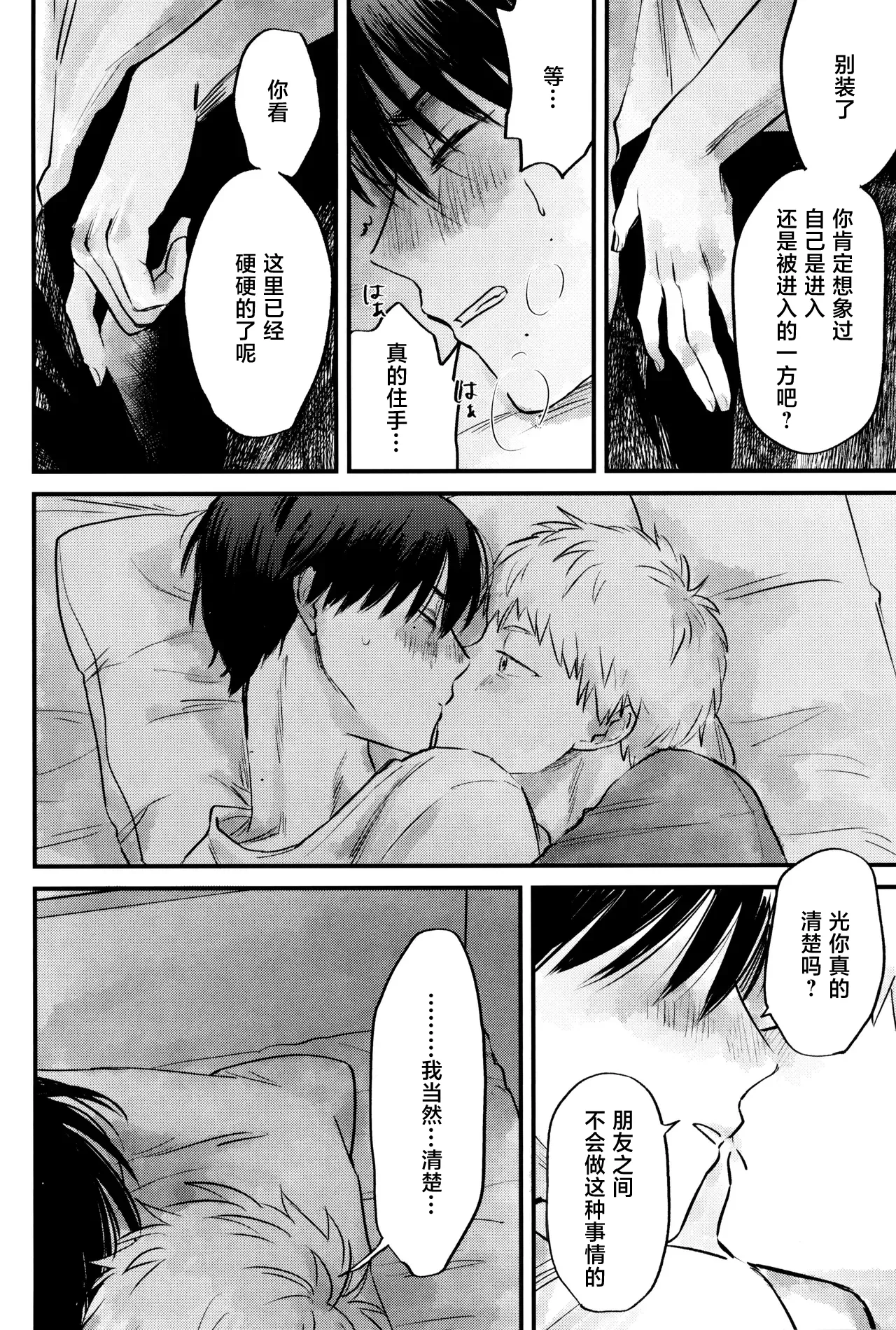 Page 41 of Gakusou no Ranunculus | 校庭的花毛莨