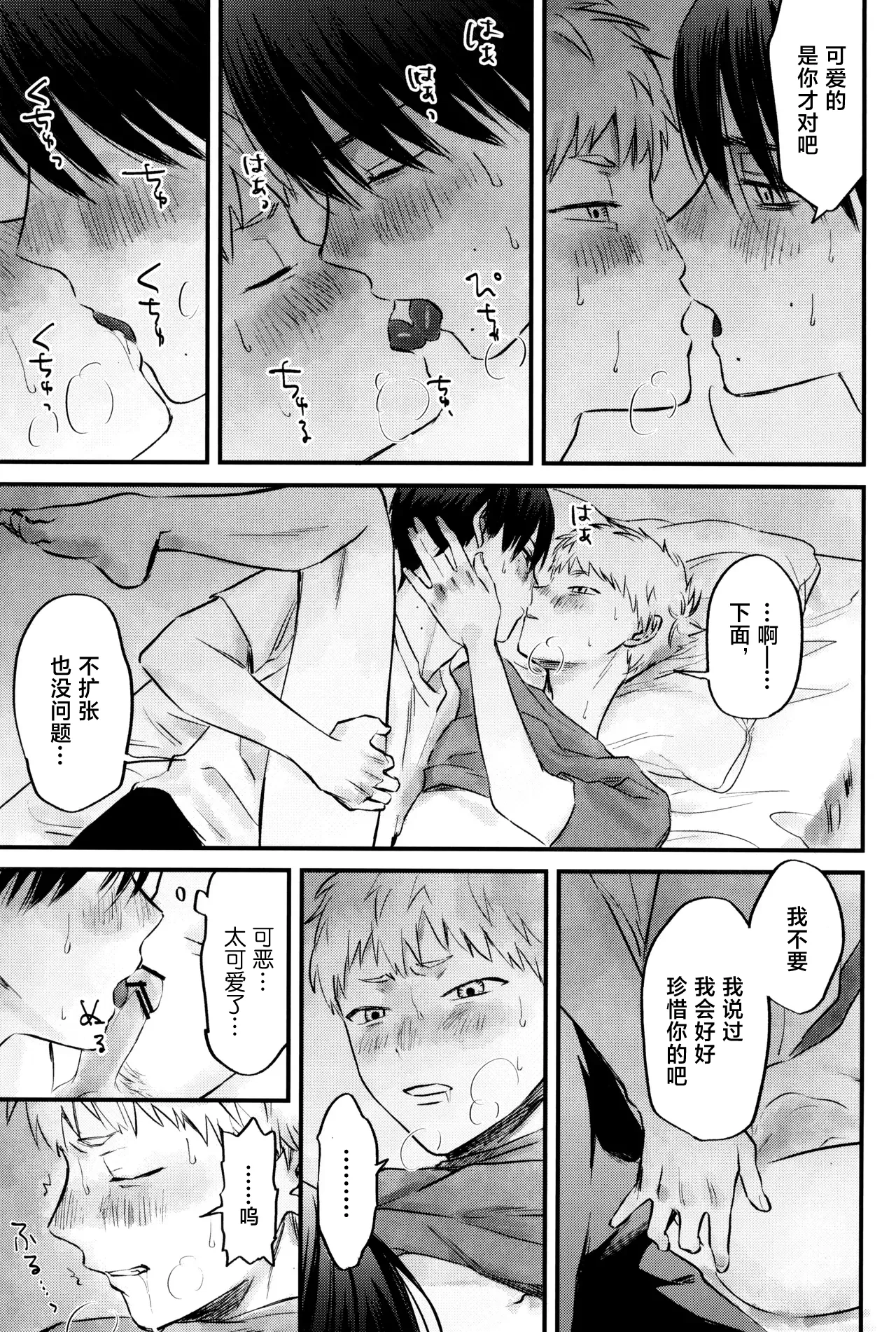 Gakusou no Ranunculus | 校庭的花毛莨 - Page 44