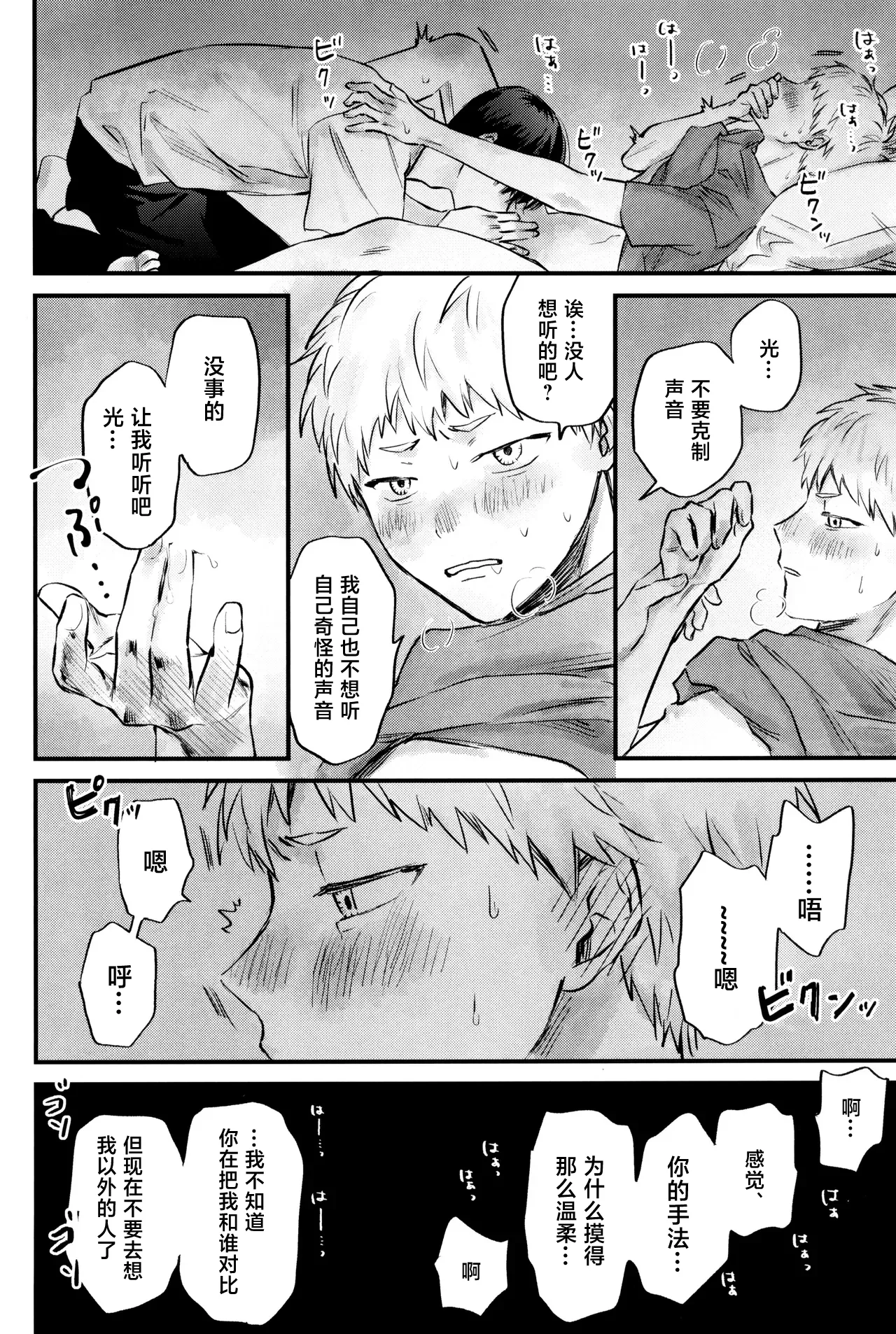 Gakusou no Ranunculus | 校庭的花毛莨 - Page 45