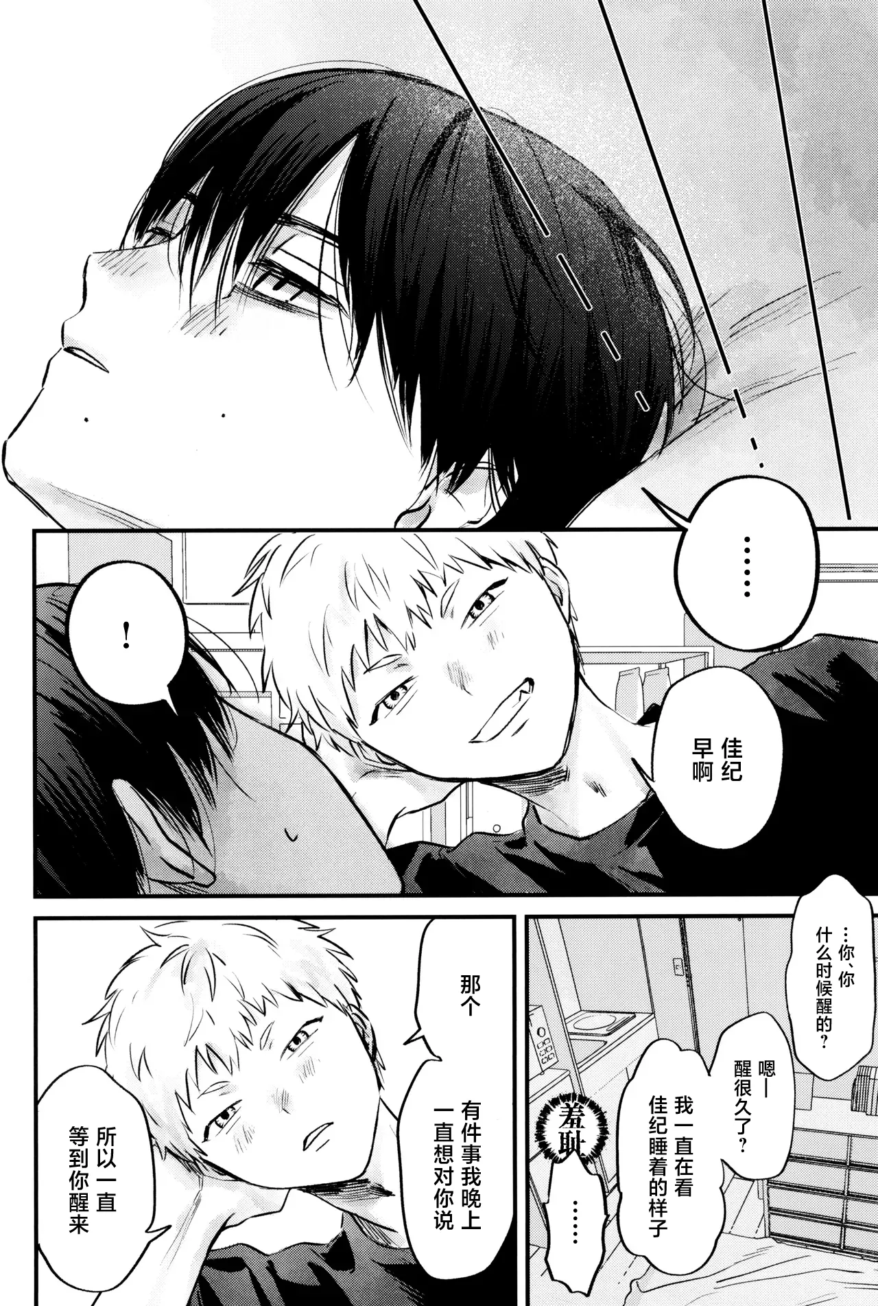 Page 49 of Gakusou no Ranunculus | 校庭的花毛莨