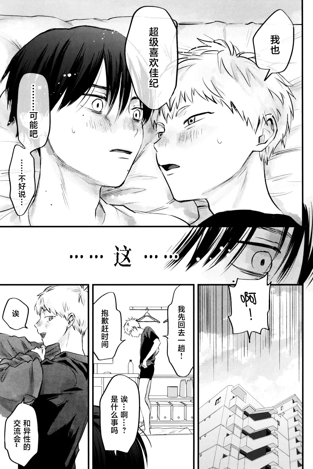 Gakusou no Ranunculus | 校庭的花毛莨 - Page 50