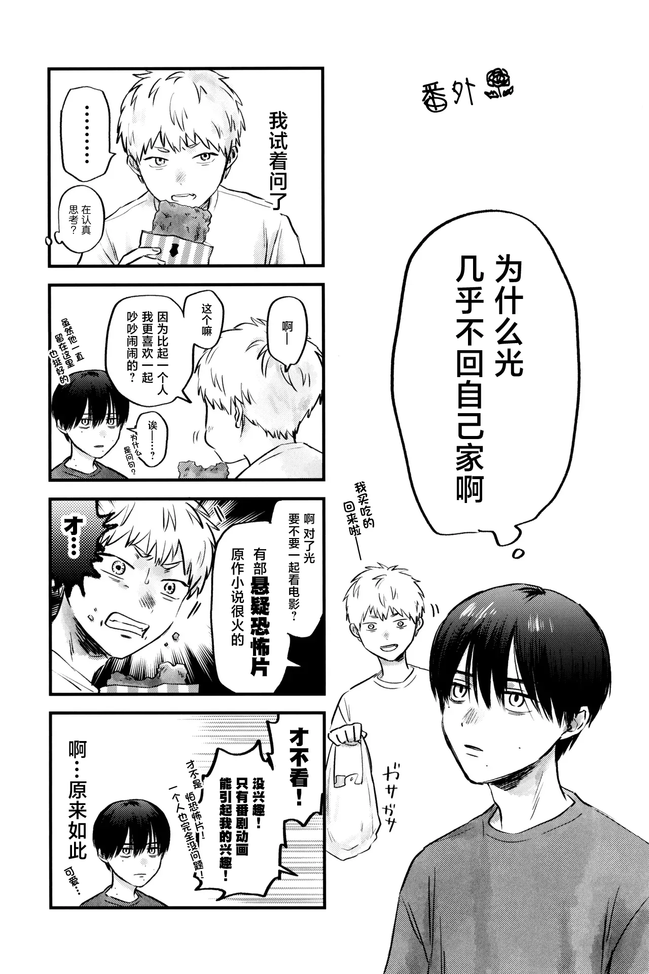 Gakusou no Ranunculus | 校庭的花毛莨 - Page 54