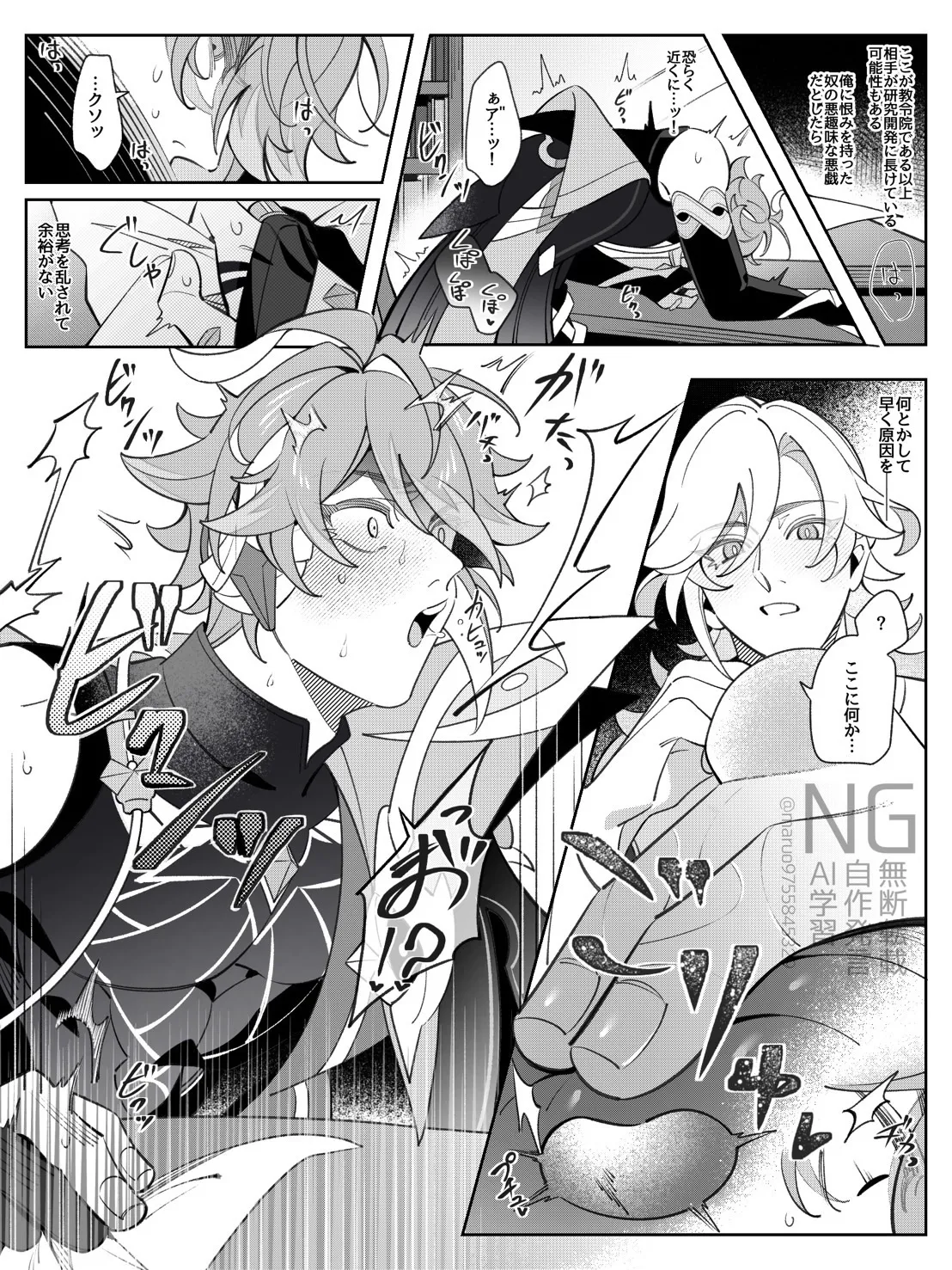 Shokikan no sainanna ichi nichi - Page 11