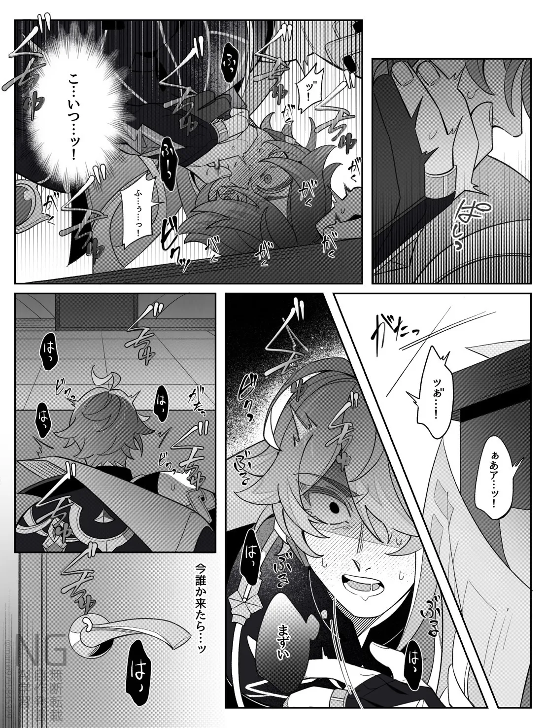 Shokikan no sainanna ichi nichi - Page 12