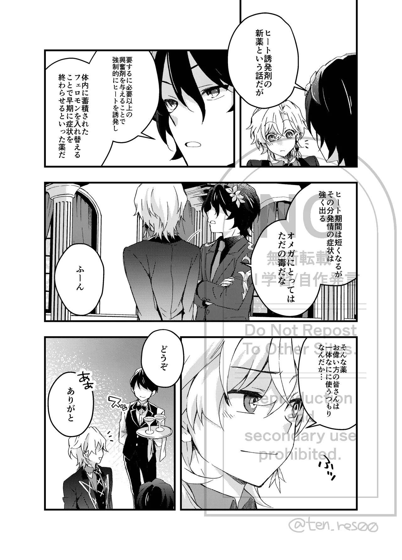 Ayamatsu unmei nomi zo shiru - Page 11