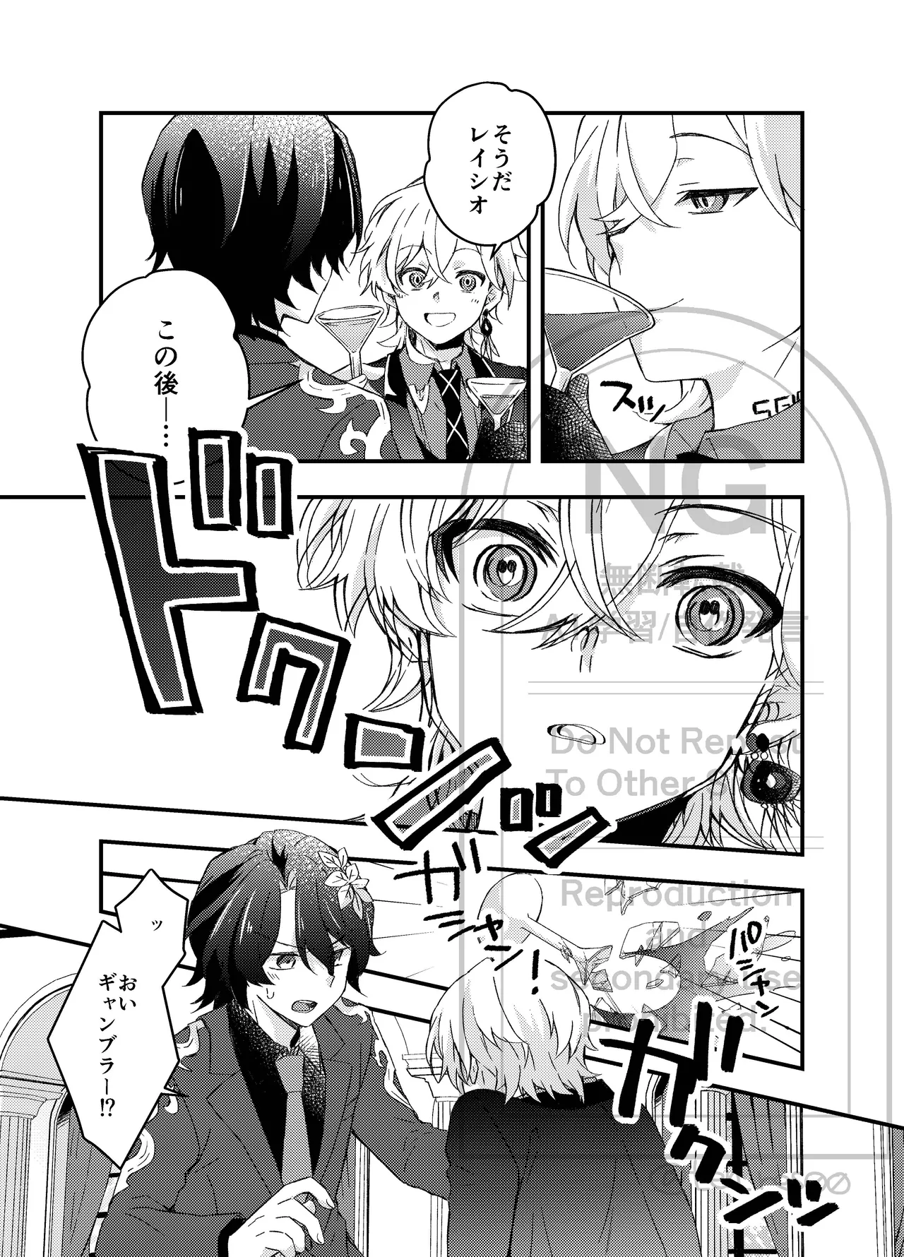 Ayamatsu unmei nomi zo shiru - Page 12