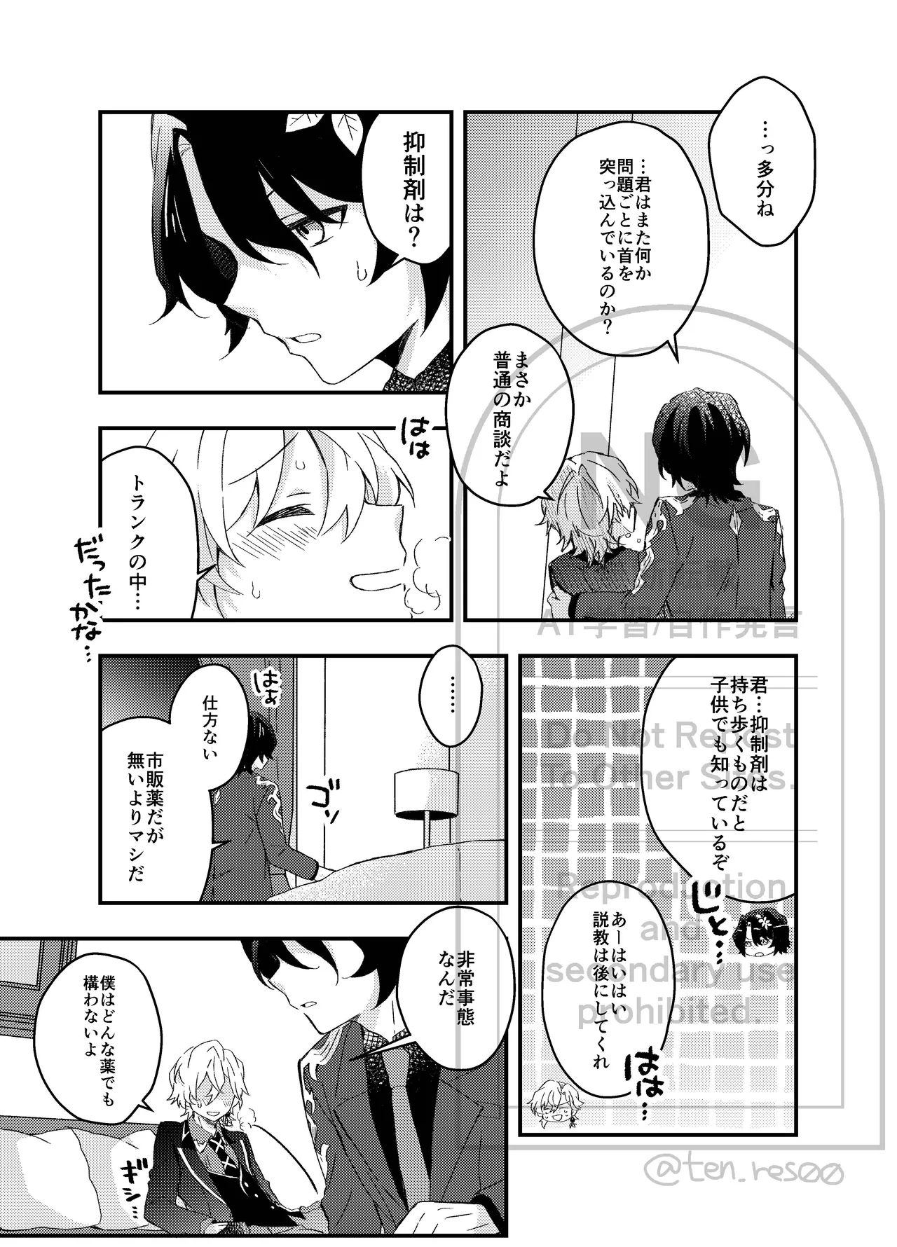 Ayamatsu unmei nomi zo shiru - Page 15