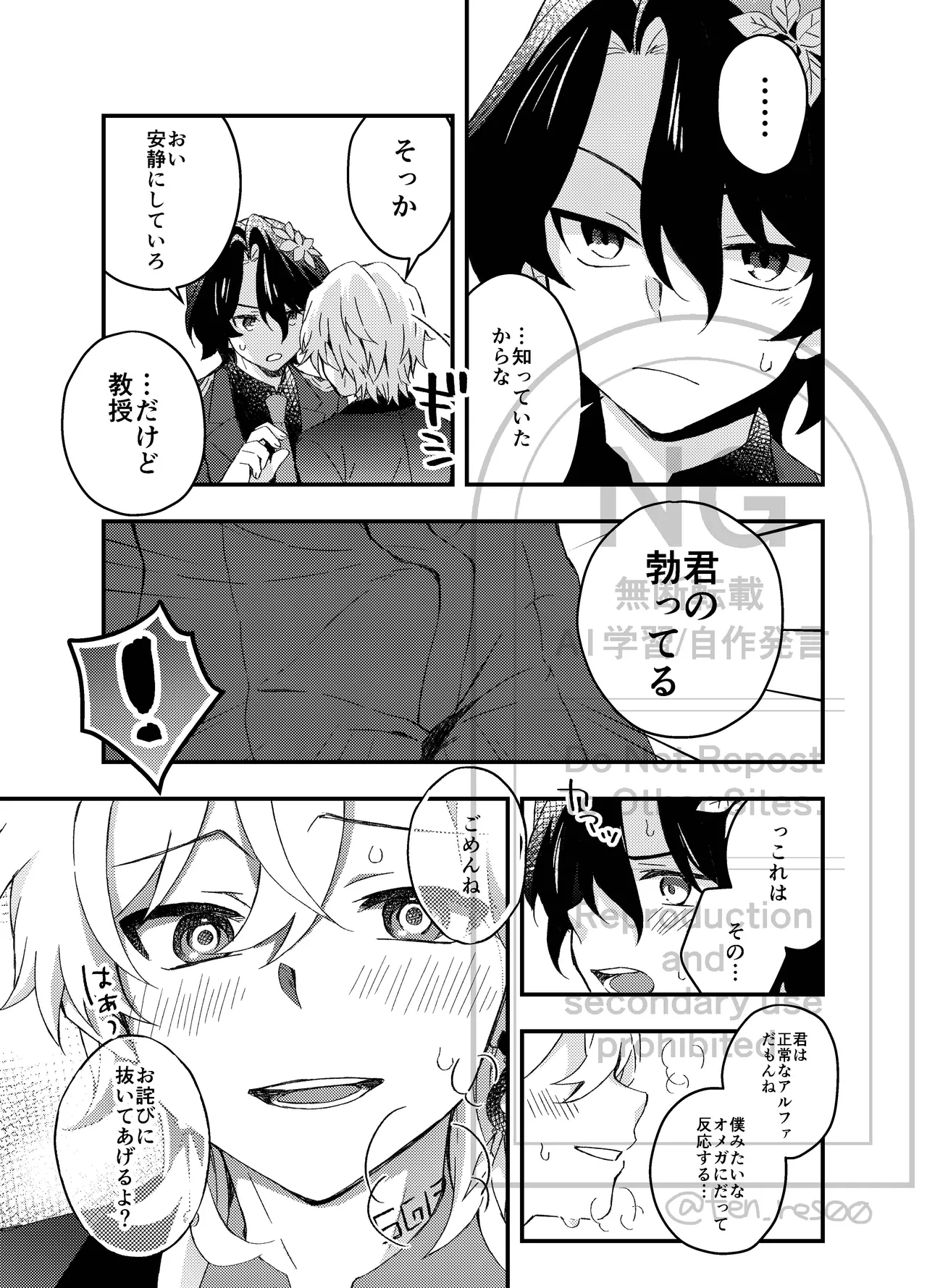 Ayamatsu unmei nomi zo shiru - Page 19