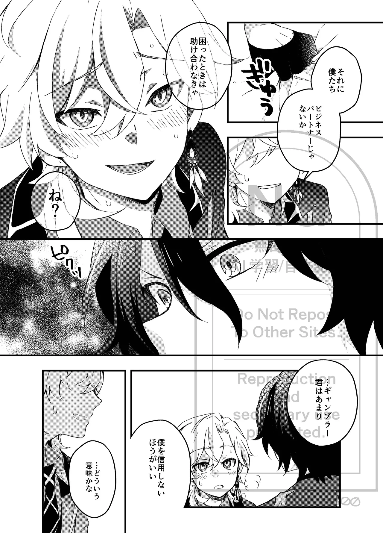 Ayamatsu unmei nomi zo shiru - Page 21