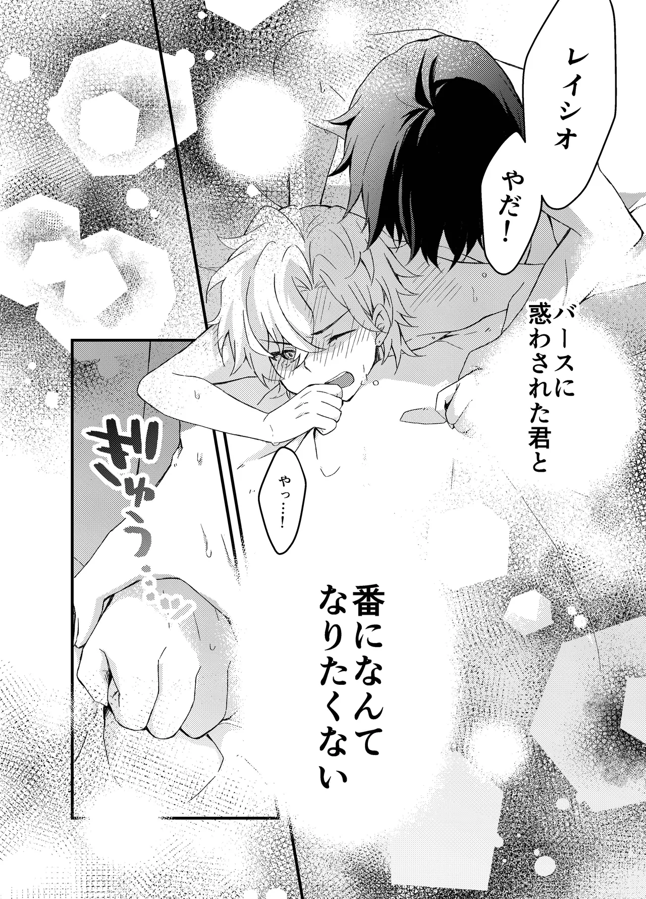Ayamatsu unmei nomi zo shiru - Page 26