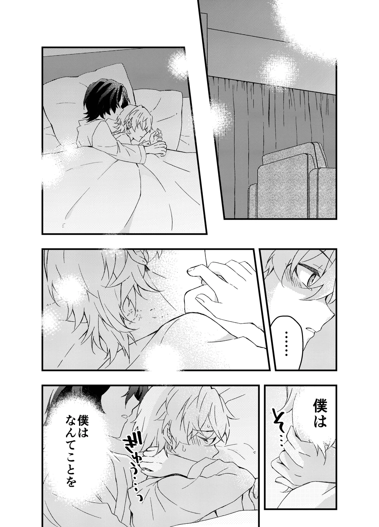 Ayamatsu unmei nomi zo shiru - Page 27