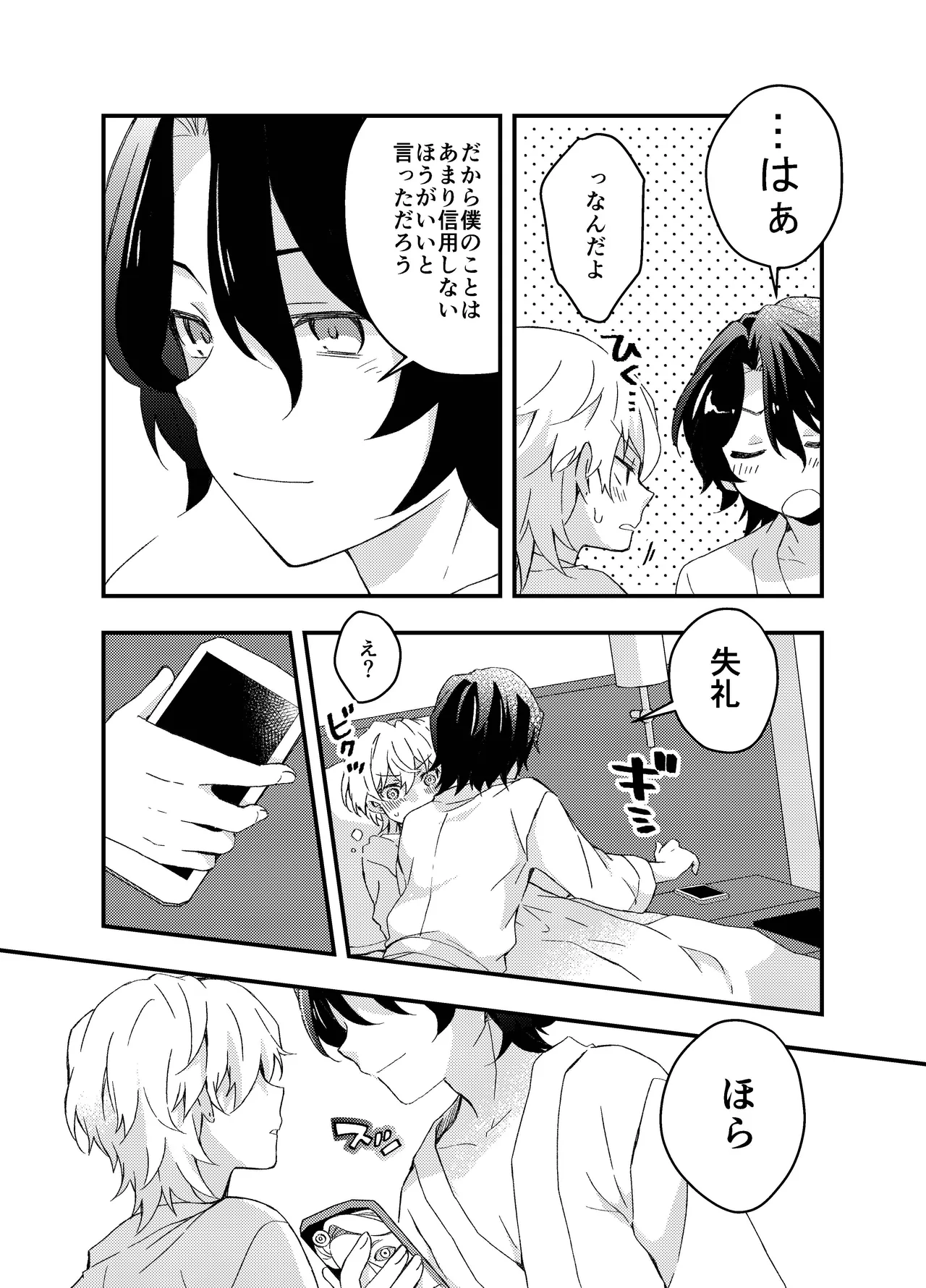 Ayamatsu unmei nomi zo shiru - Page 32