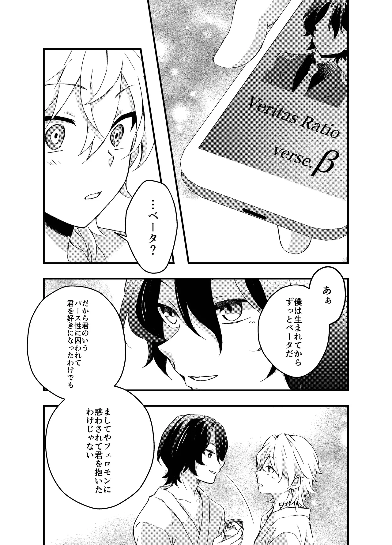 Ayamatsu unmei nomi zo shiru - Page 33