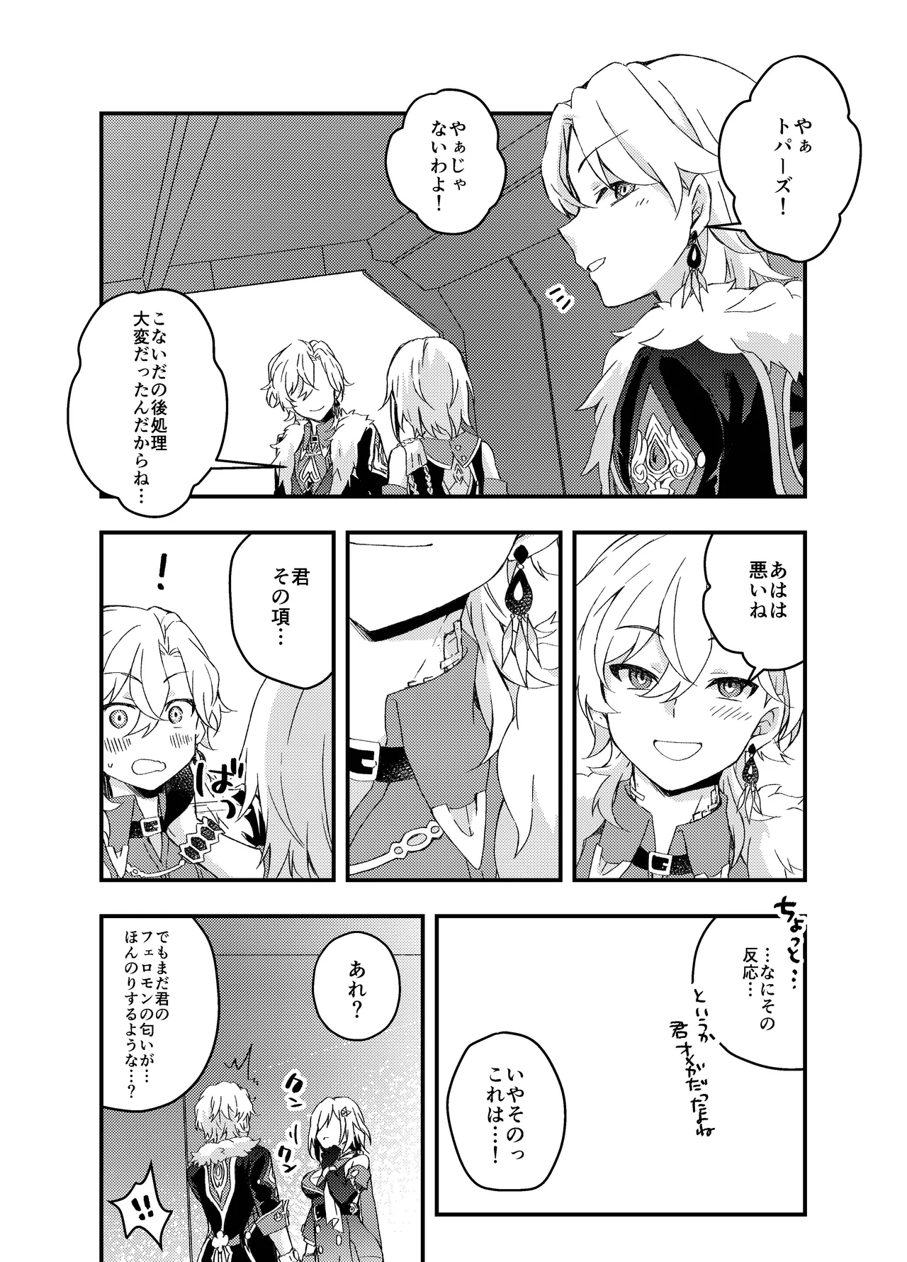 Ayamatsu unmei nomi zo shiru - Page 41