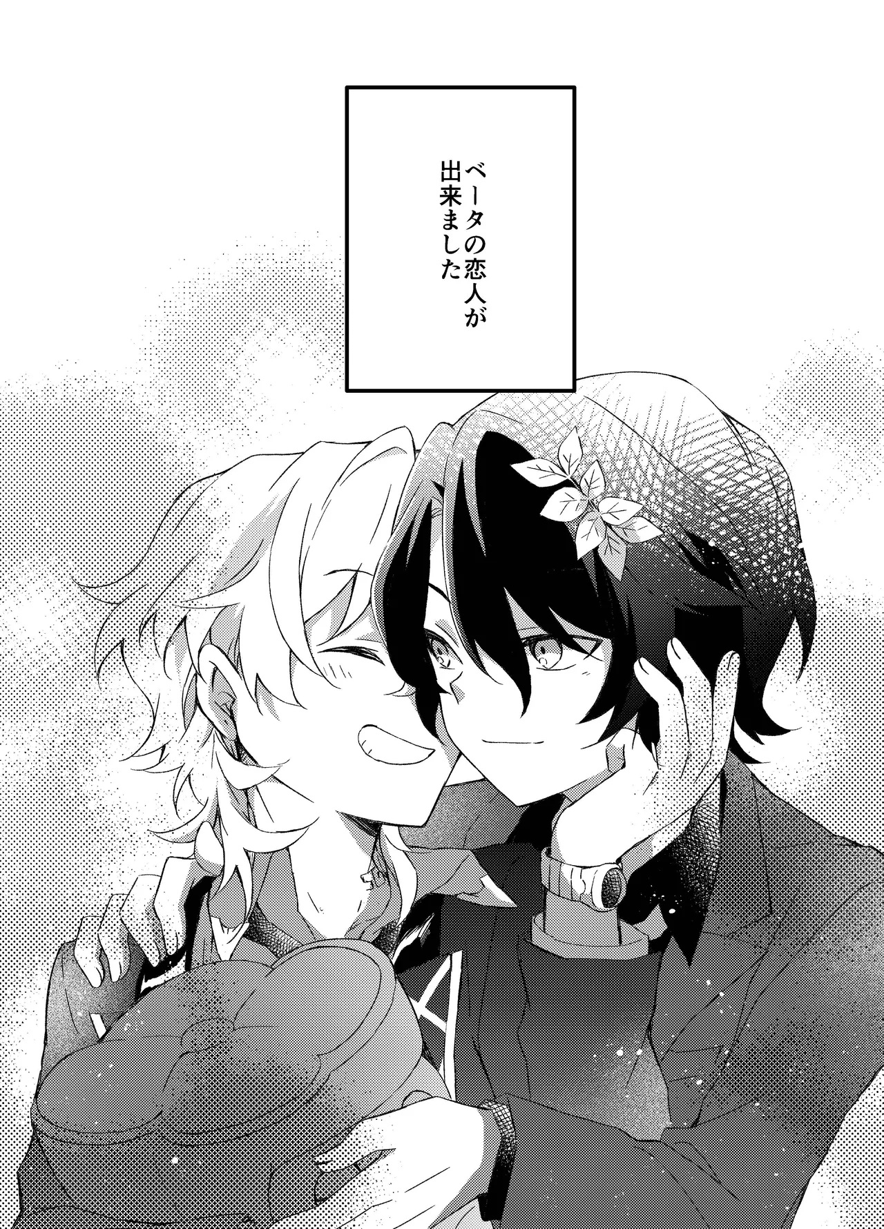 Ayamatsu unmei nomi zo shiru - Page 43