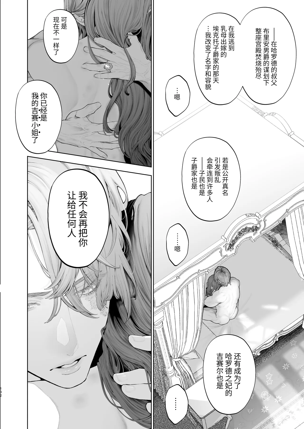 Page 131 of Houtou Kizoku wa Moto Outaishihi to no Haramasekon de Isogashii - The Rake and The Once Crowned Princess
