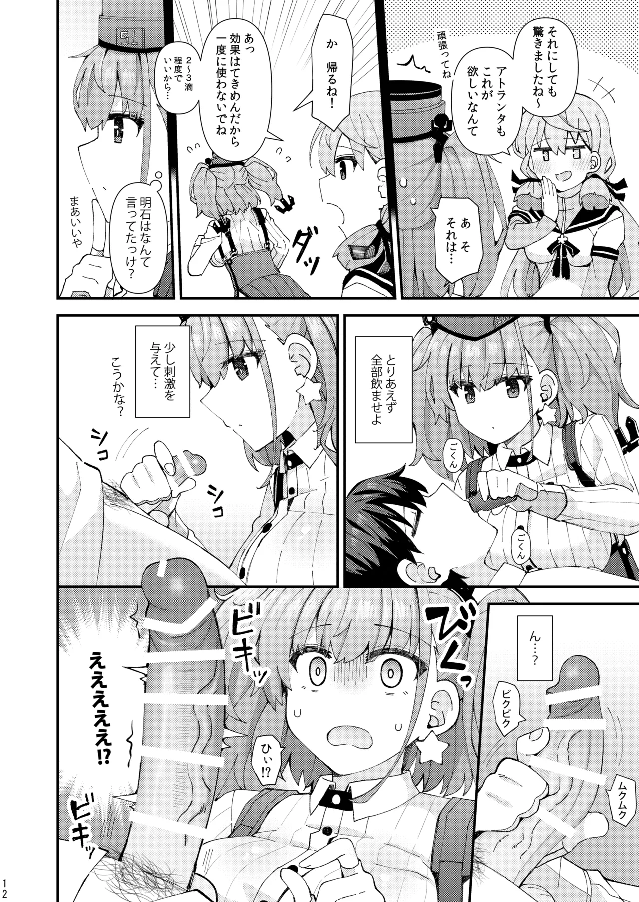Atlanta koi ni ochiru - Page 13