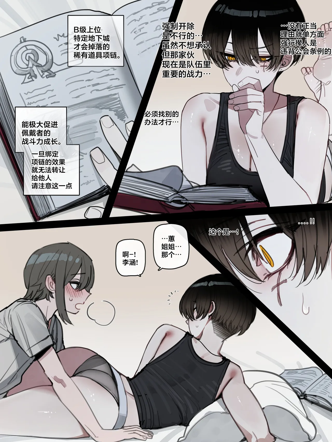 Page 11 of BAD END [中文翻译]【我考到topik6了个人翻译】