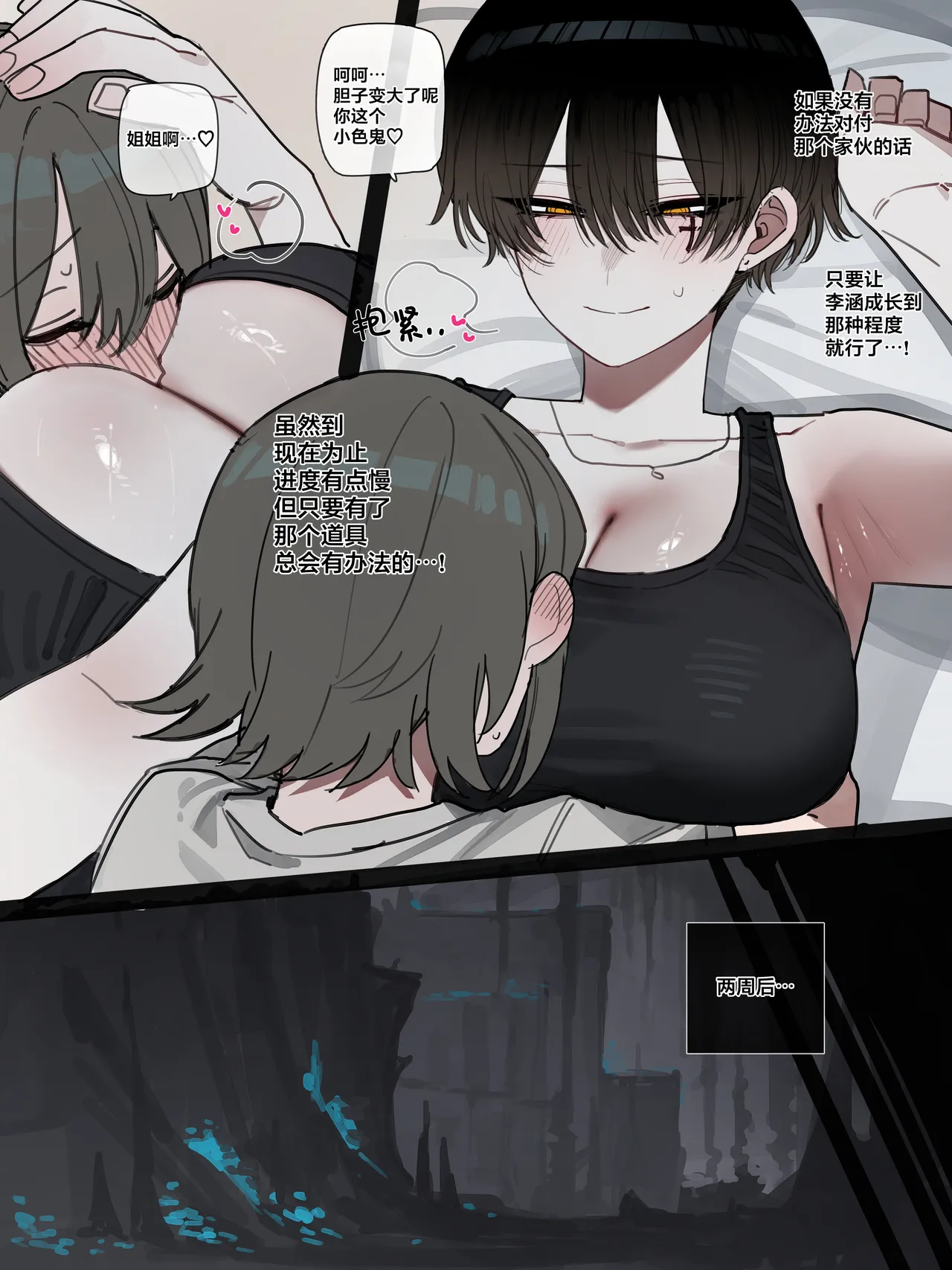 Page 12 of BAD END [中文翻译]【我考到topik6了个人翻译】