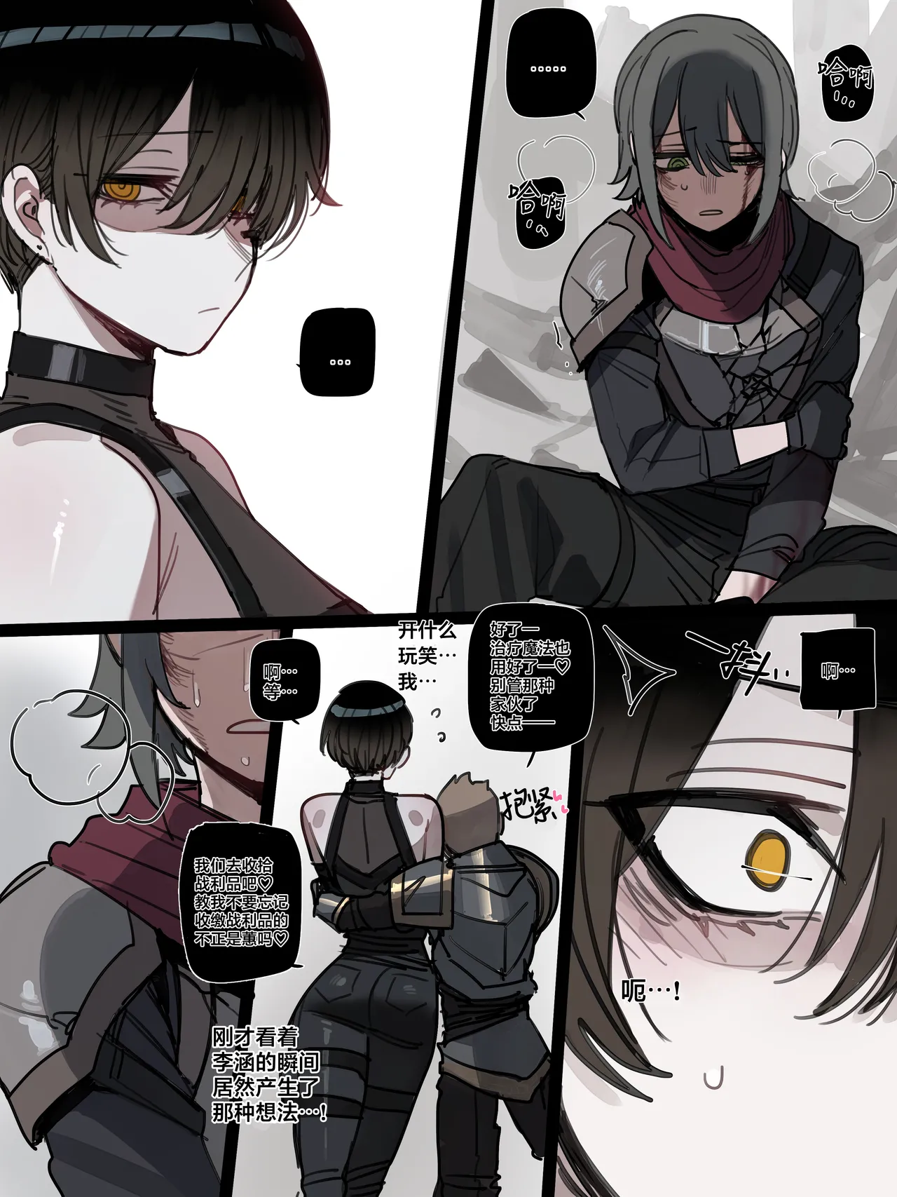 Page 43 of BAD END [中文翻译]【我考到topik6了个人翻译】