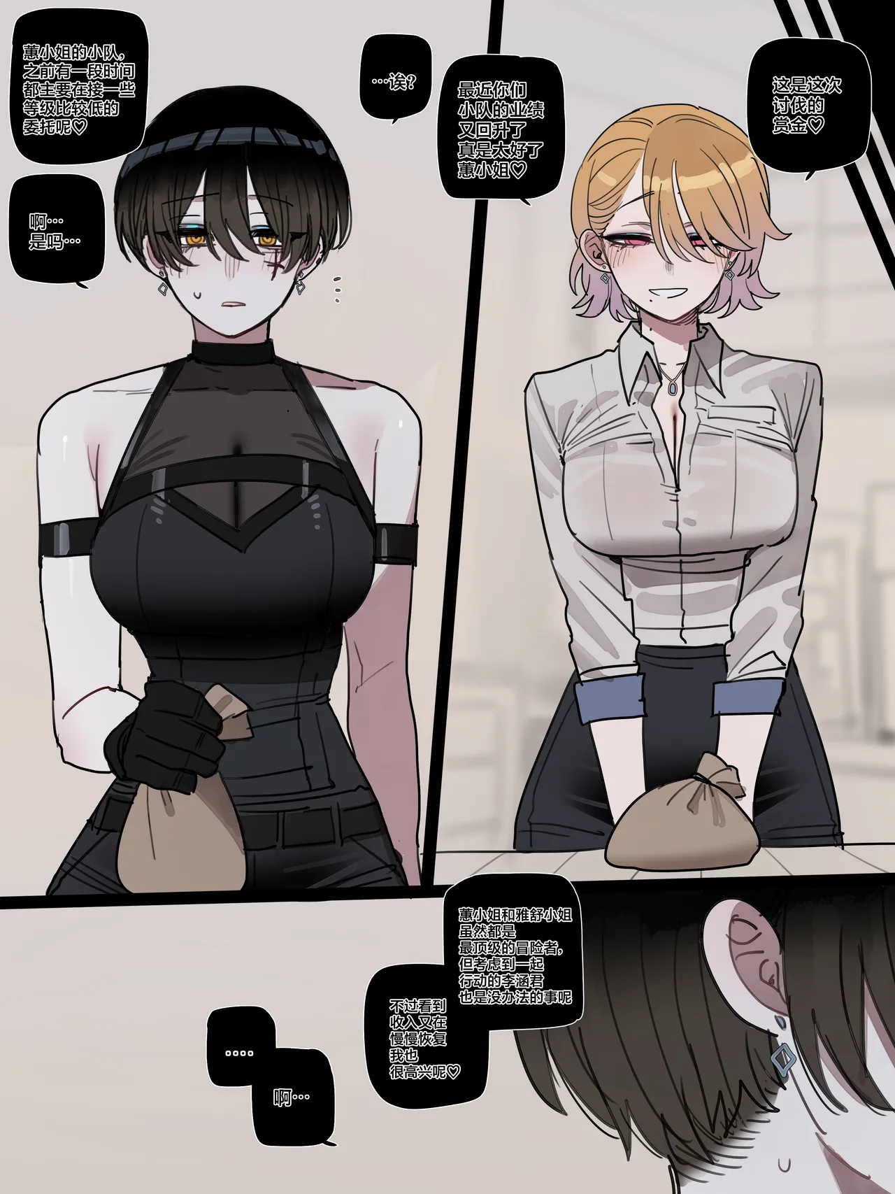 Page 53 of BAD END [中文翻译]【我考到topik6了个人翻译】