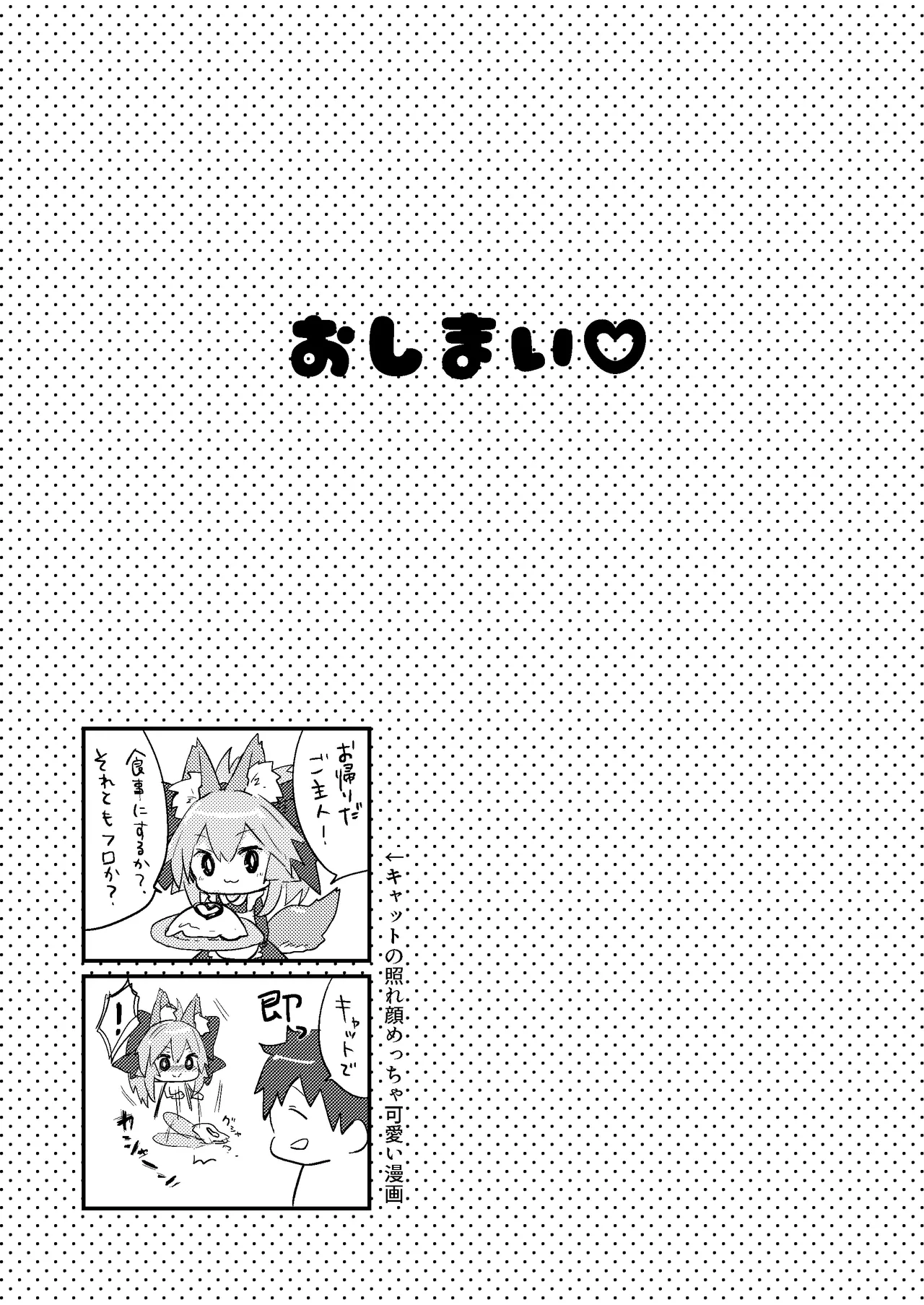 Muboubi Suimin Tamamo Cat - tamamocat is sleeping. - Page 18