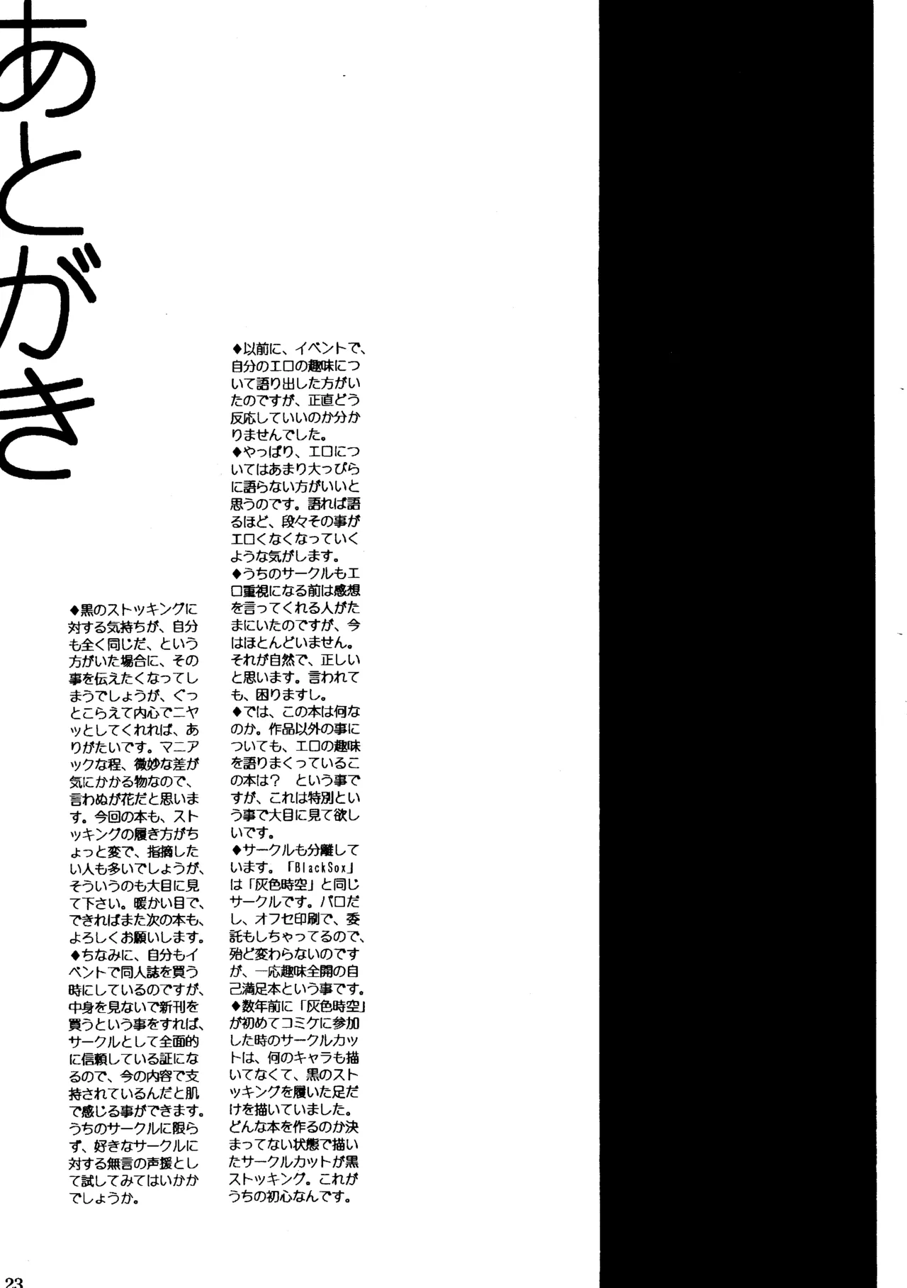 BLACK SOX - Page 22