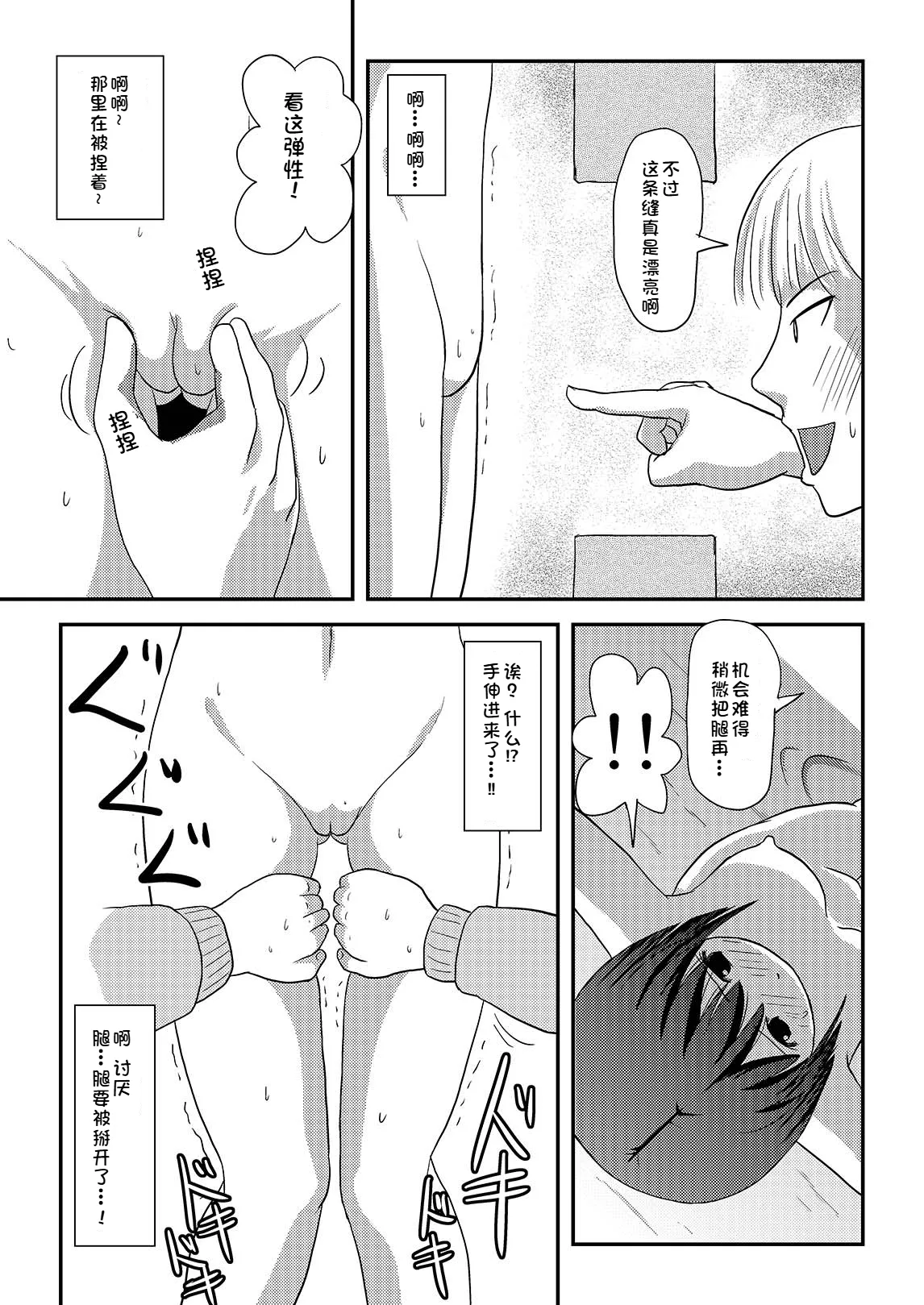 Sachina no Roshutsu Nikki 3 | 沙智菜的露出日记3 - Page 19