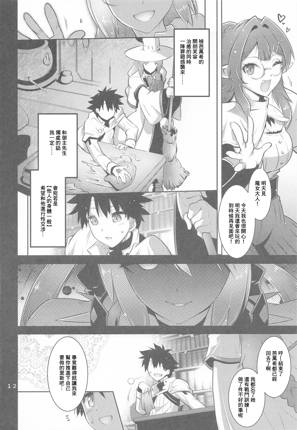 寝取り子 - Page 11