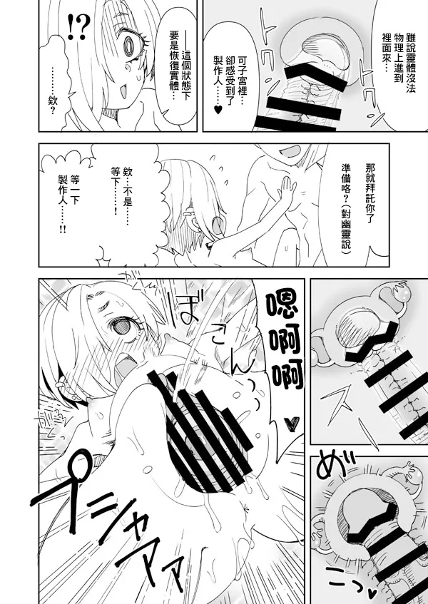 デレマス小梅とあの子とPの霊体えっち - Page 7
