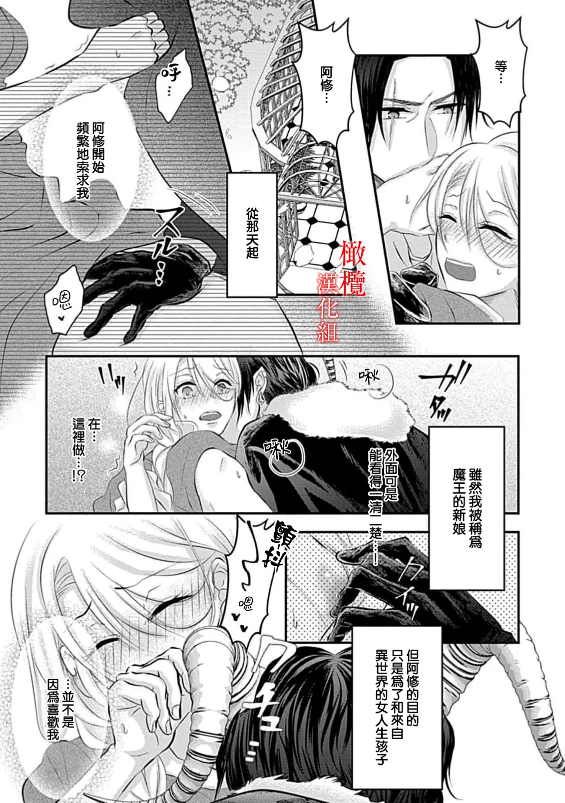 [＠R]Maō no hanayome ~ ore no ko o harame ~ ​03 | 魔王的新娘～孕育我的孩子吧～03[中文] [橄榄汉化组] - Page 13