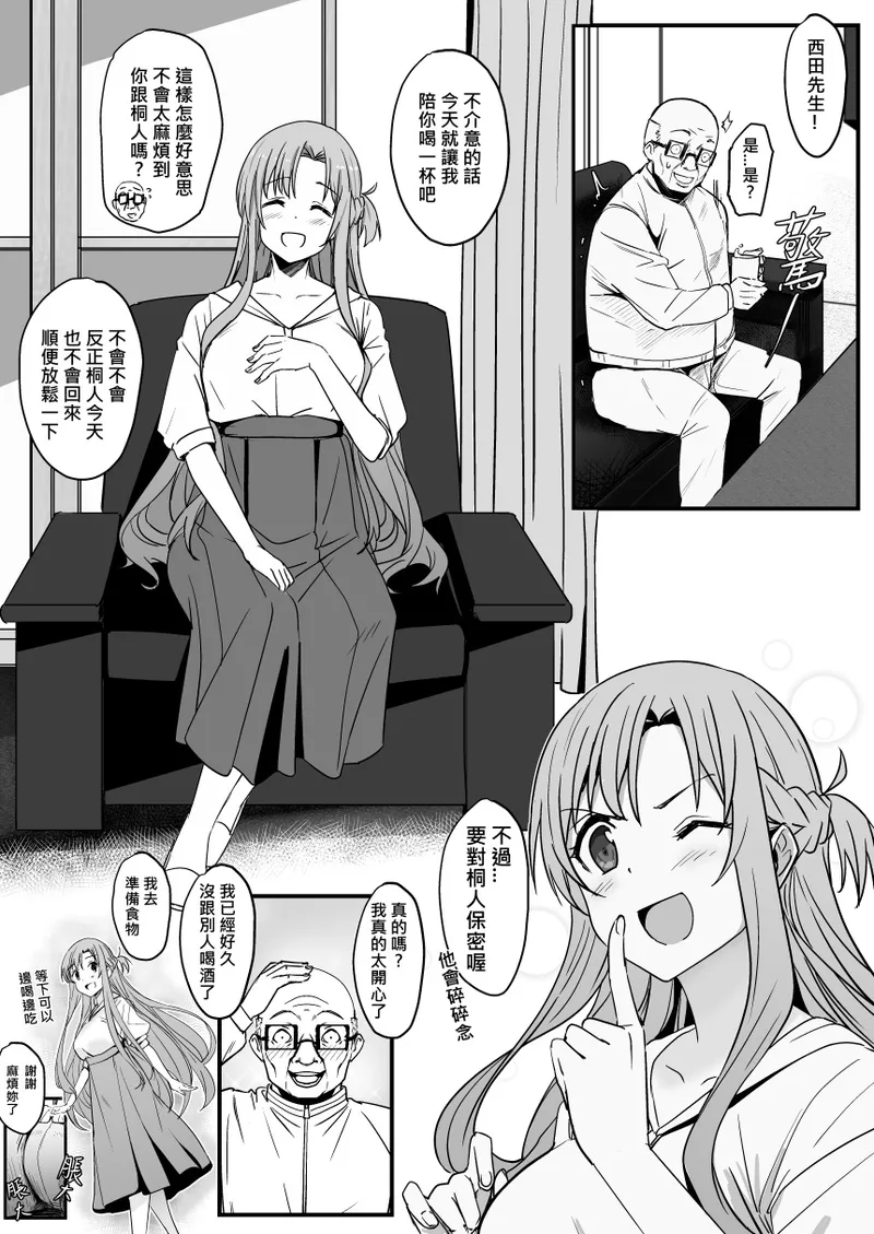 Asuna Nishida - Page 17
