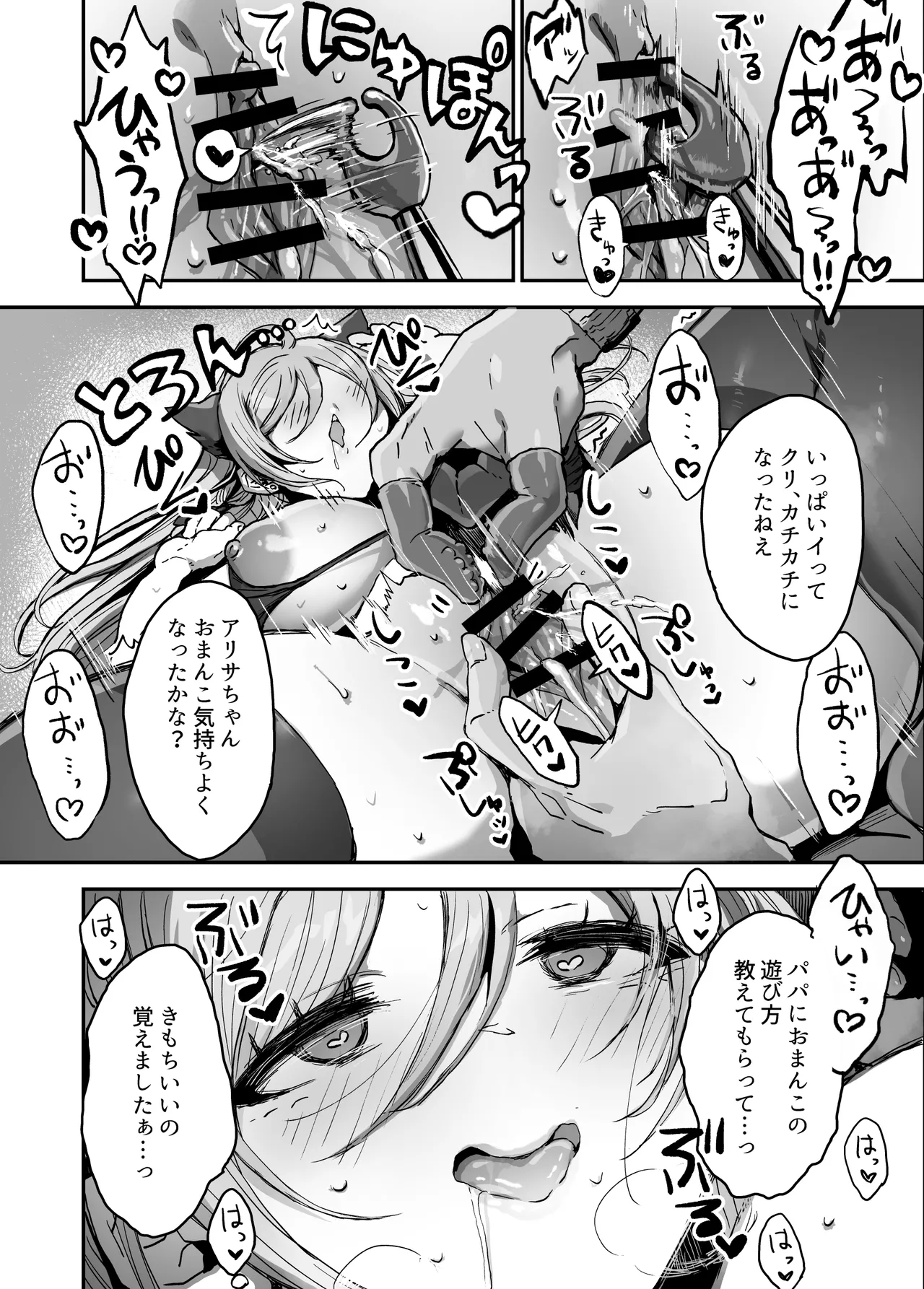 Papa-sama Senyou Iinari Idol - Page 29