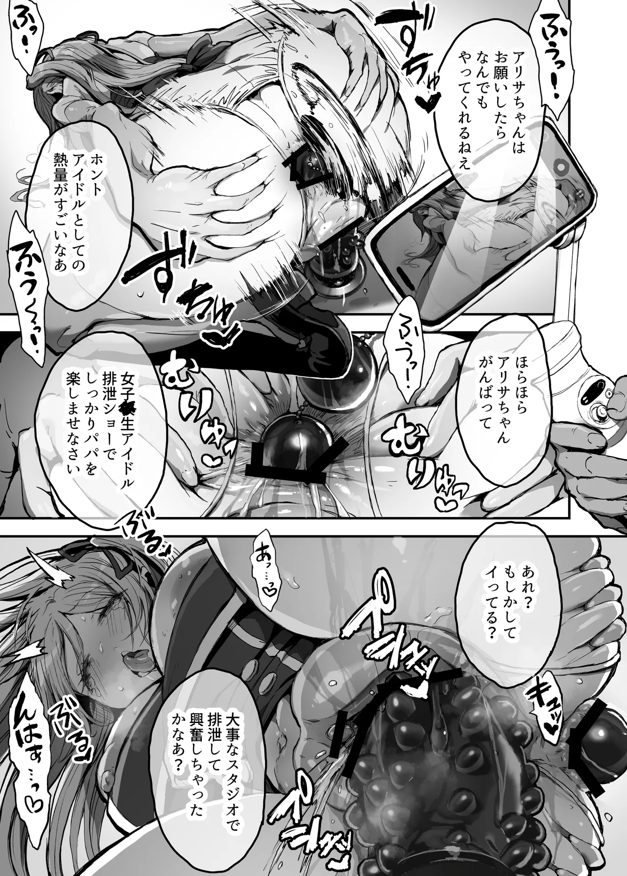 Papa-sama Senyou Iinari Idol - Page 44