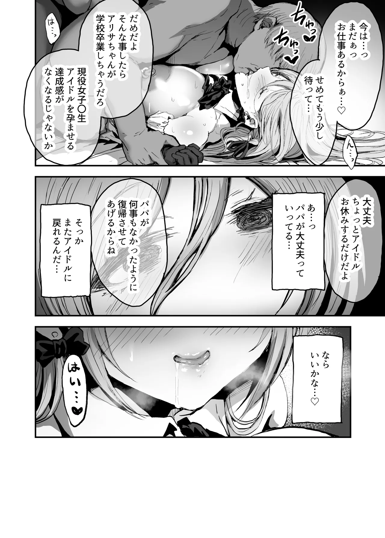 Papa-sama Senyou Iinari Idol - Page 55