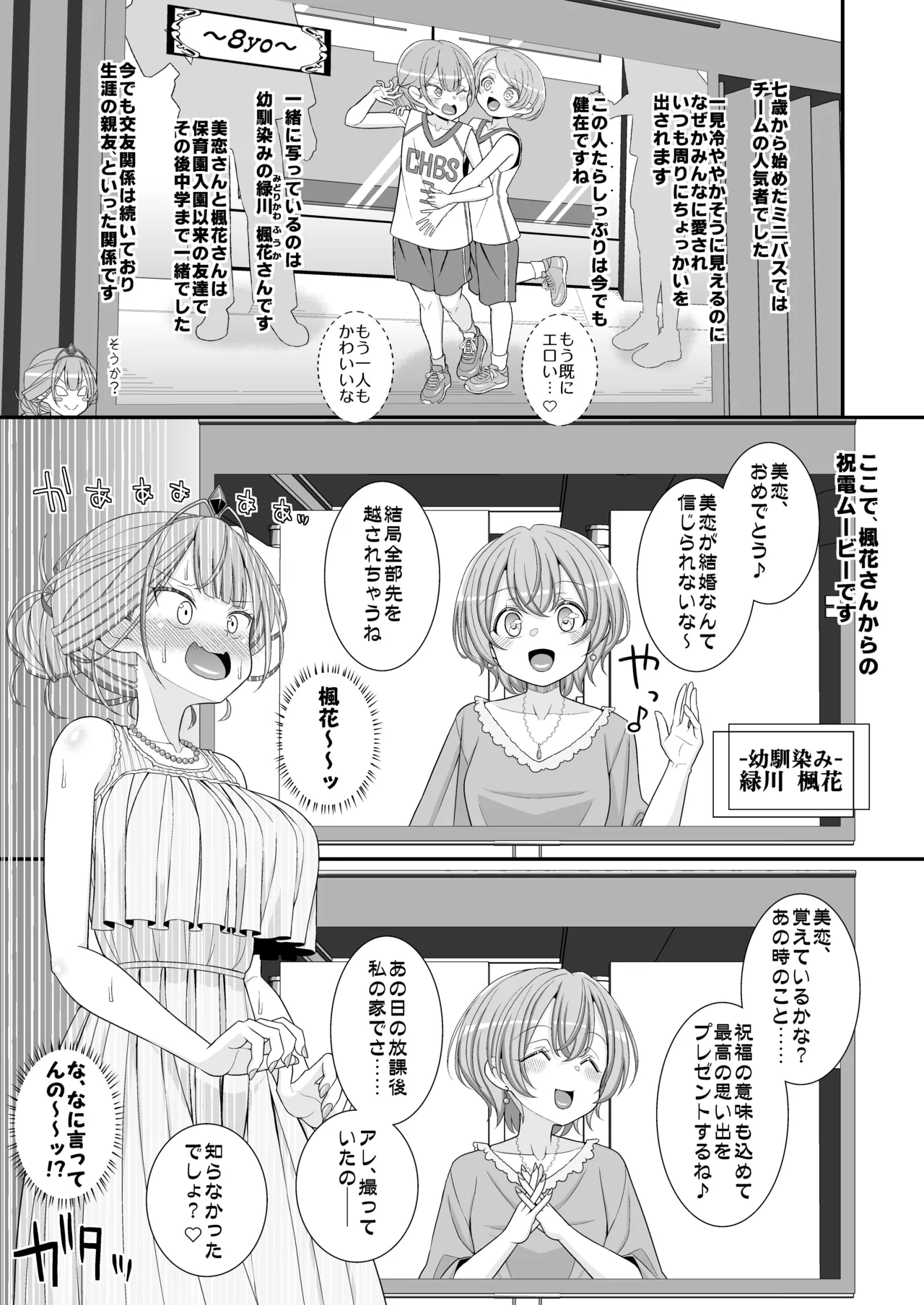 Happy Chikubi Wedding - Page 10