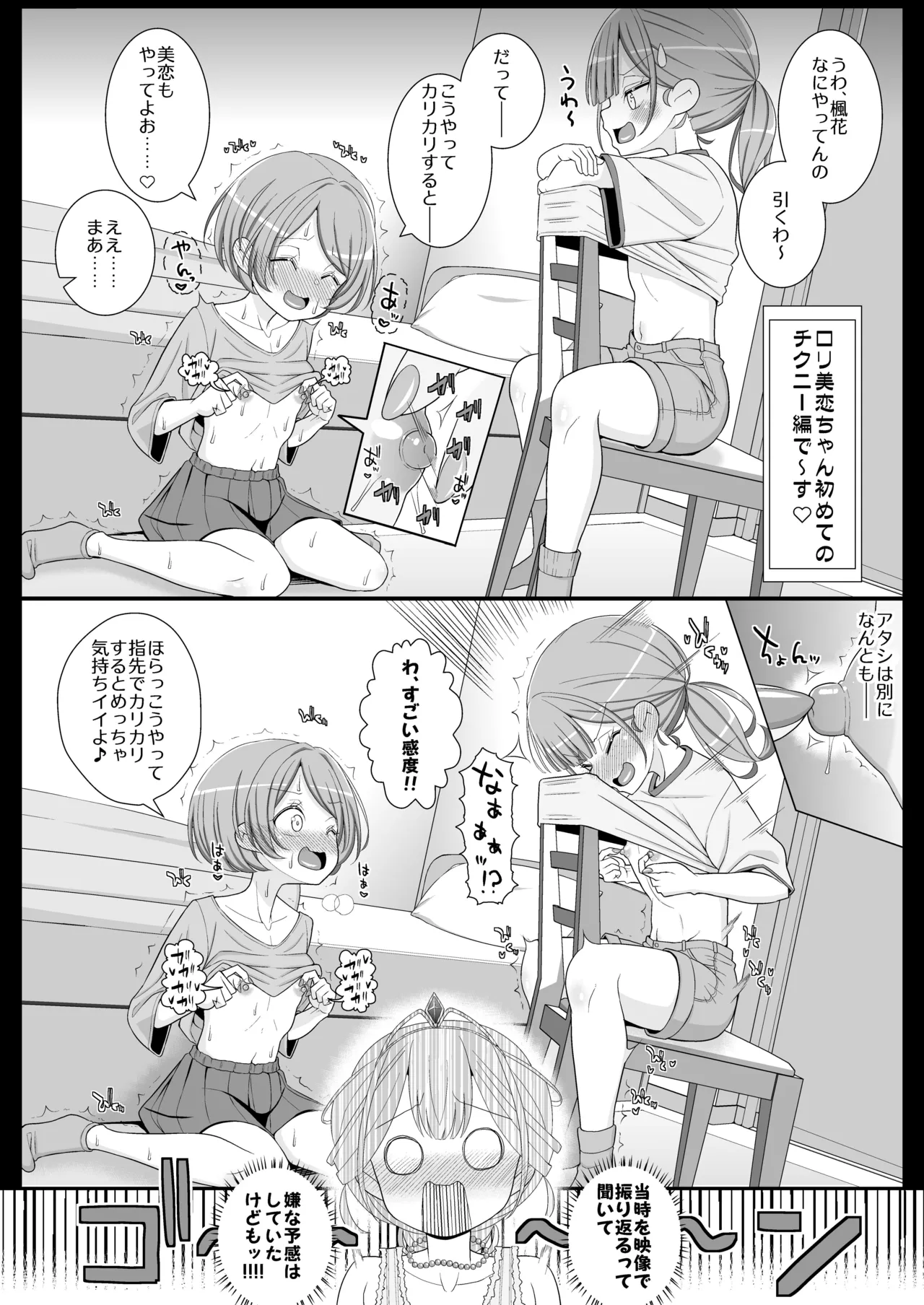 Happy Chikubi Wedding - Page 11