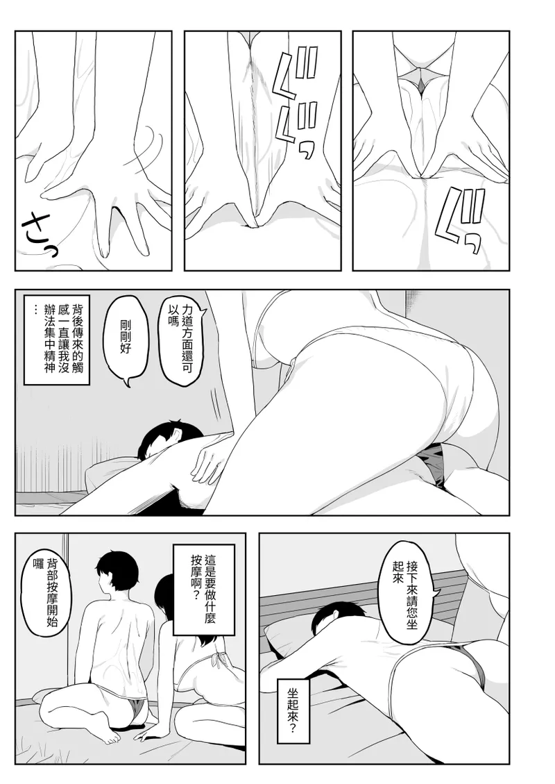 A Wholesome Massage Parlor - Page 15