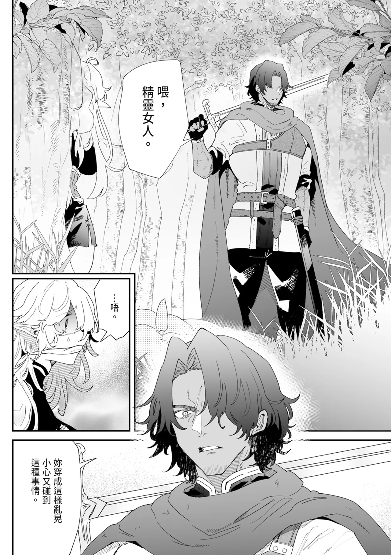 Issennen no Ai o Shinjite - Page 10