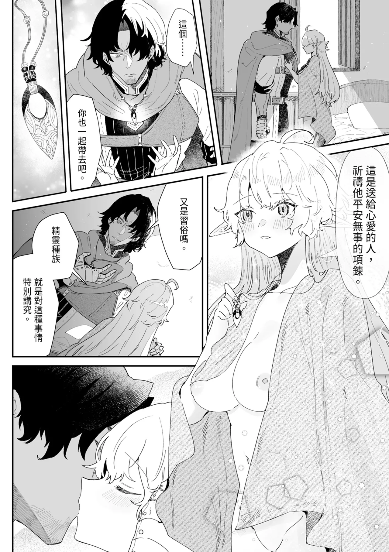 Issennen no Ai o Shinjite - Page 116