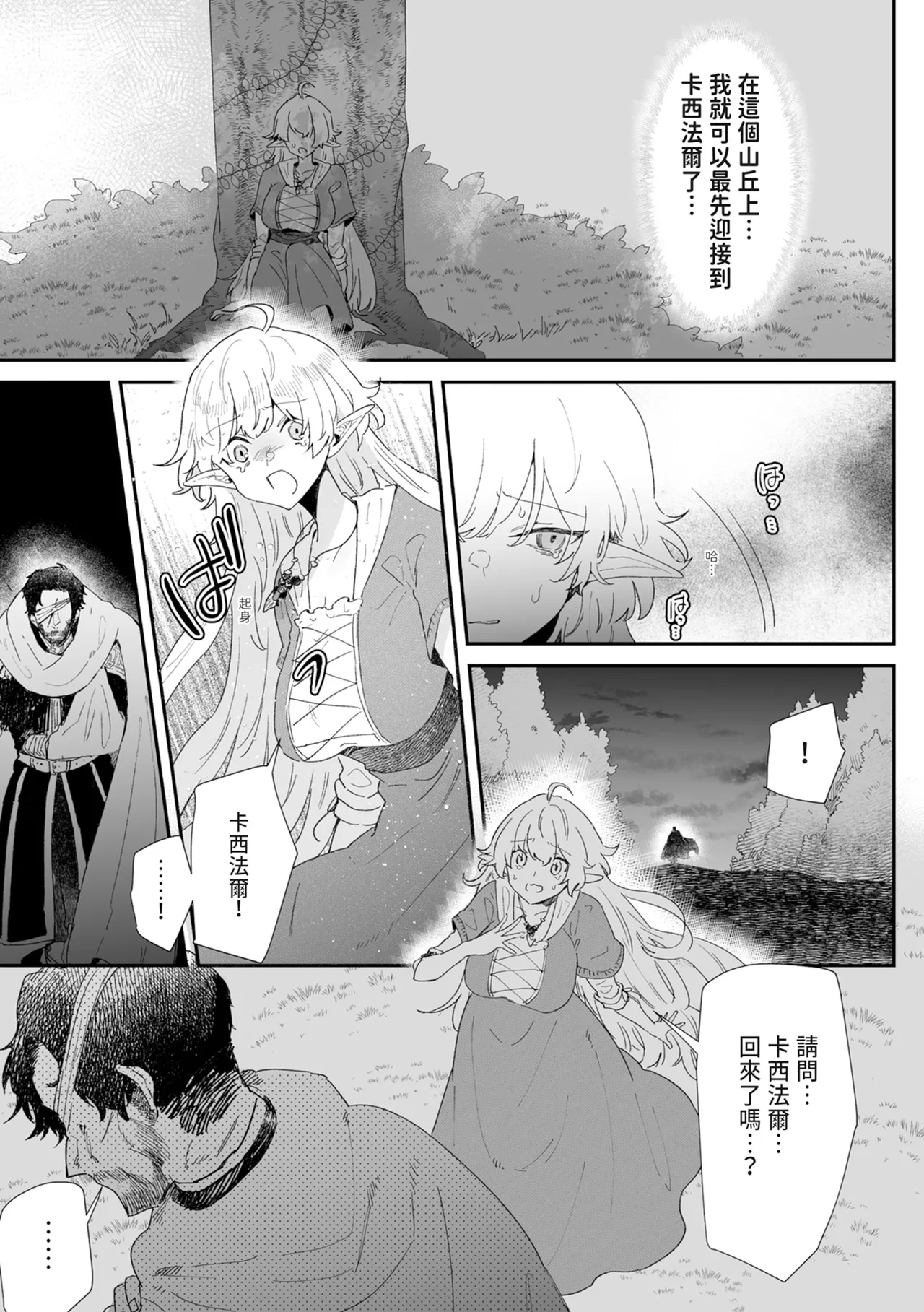 Issennen no Ai o Shinjite - Page 129